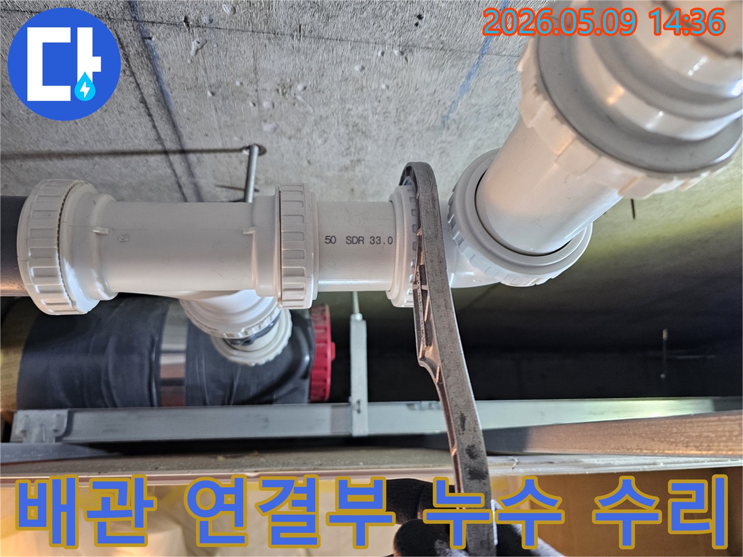 누수-탐지-후-발견된-배관-연결부의-누수를-전문적으로-수리하는-현장-사진