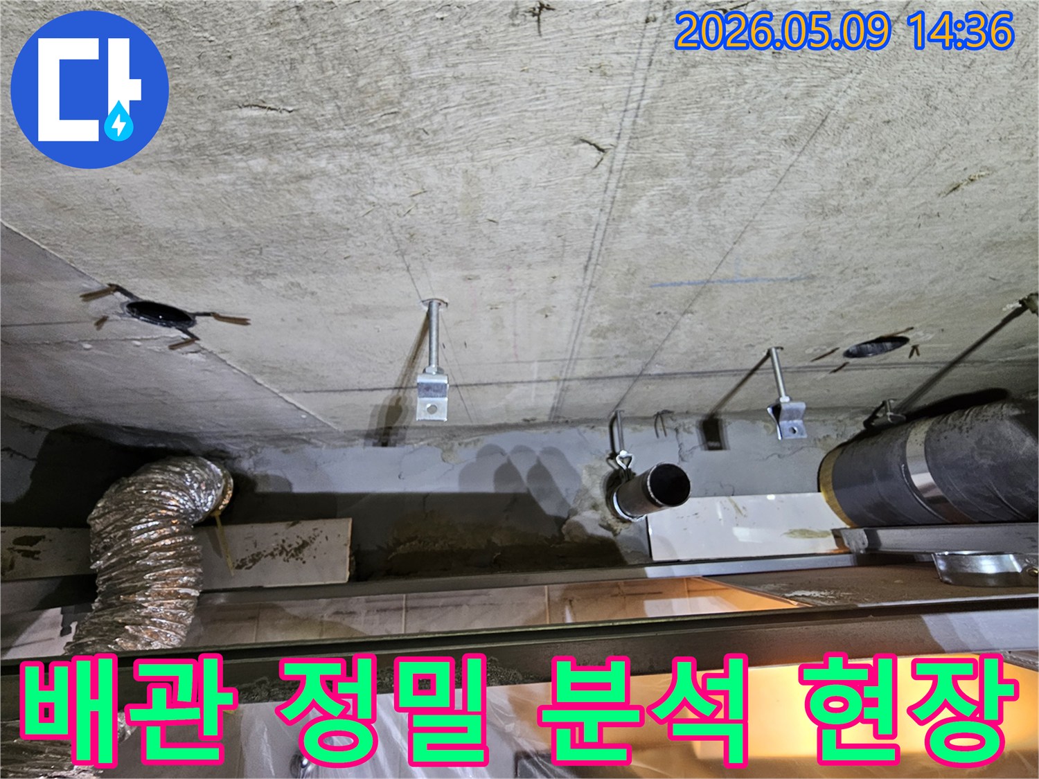 영등포구 다세대 주택 천장에서 발생한 누수의-원인을 정확히 파악하기 위해-배관을 정밀하게 분석하는 작업 현장입니다.