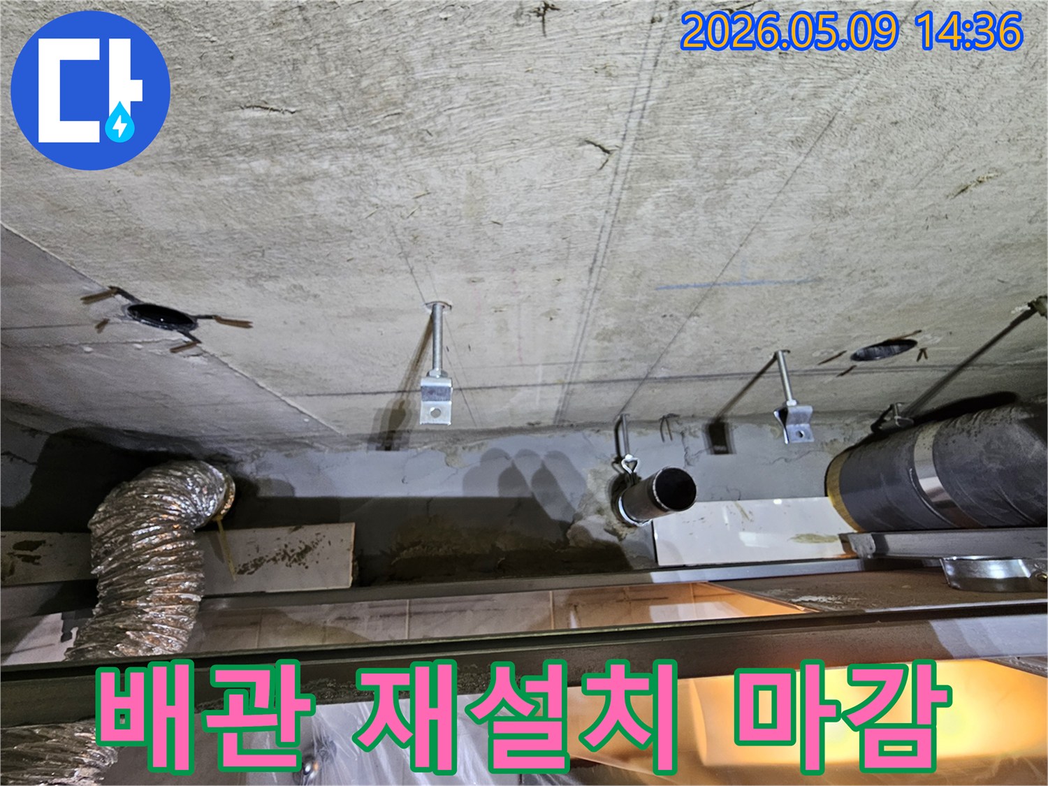 영등포구 아파트 천장에서 누수 공사 후-새로운 배관을 재설치하고-마감 작업을 준비하는 모습입니다.