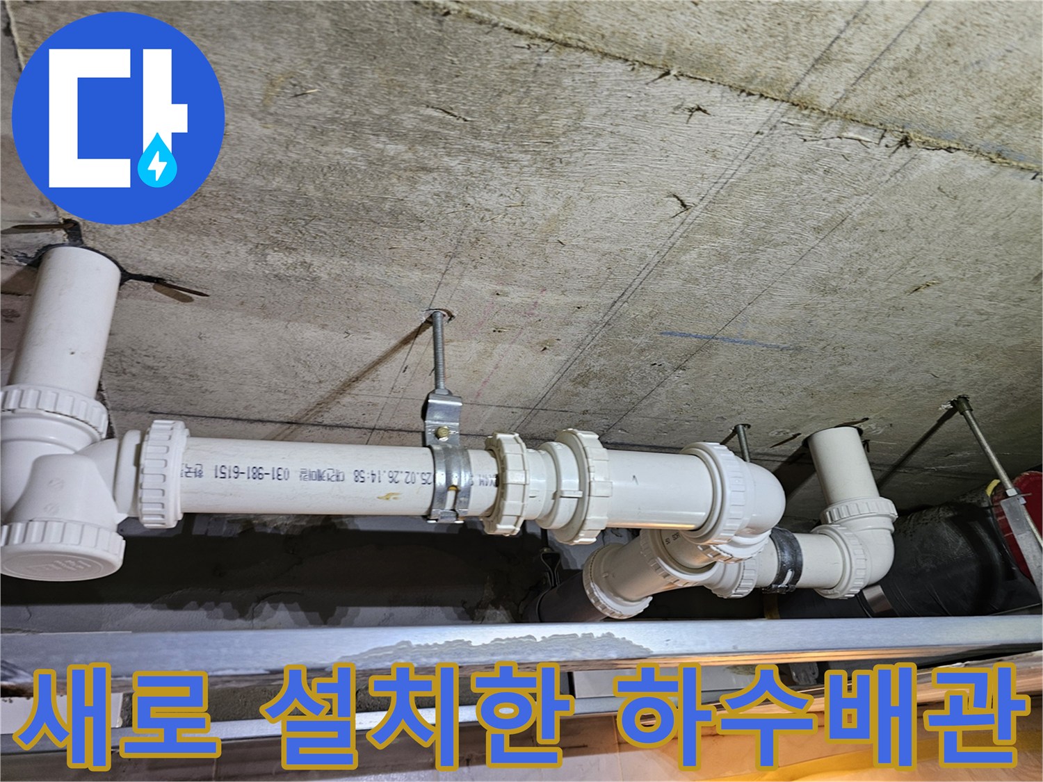 영등포구-아파트-화장실-천장-내부-하수배관-신설-시공-모습