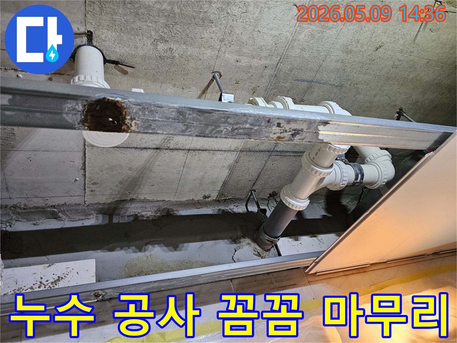 천장-배관-누수-수리-후-모든-작업이-꼼꼼하게-마무리된-현장-사진입니다