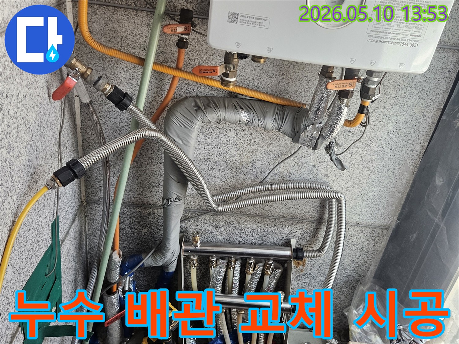 고양시-배관-교체-현장-누수-재발-방지를-위한-전문-시공-및-안전-점검