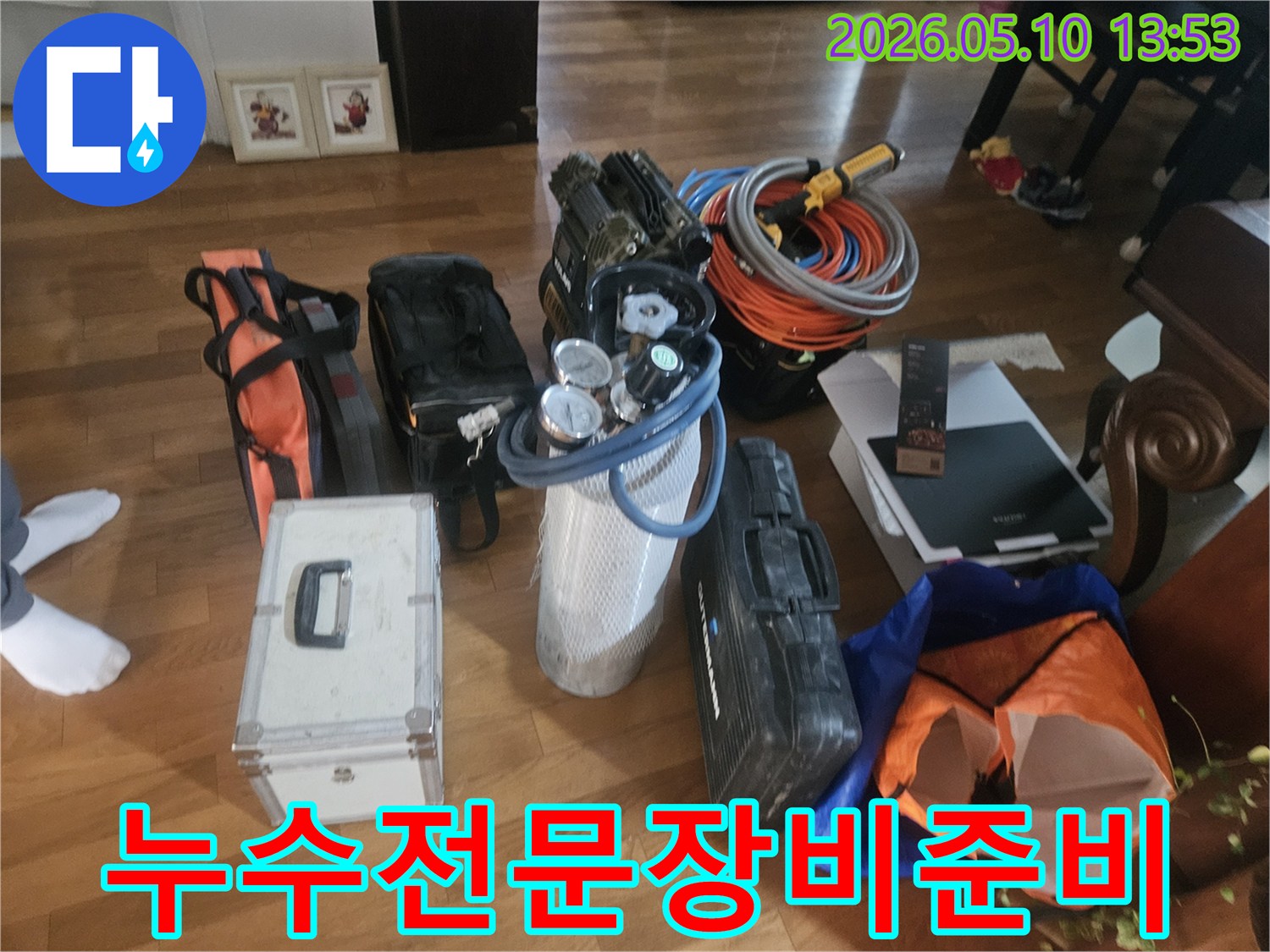 고양시-지역의-누수-문제를-해결하기-위해-전문가가-신뢰-가는-서비스를-제공하고자-준비한-장비들입니다.