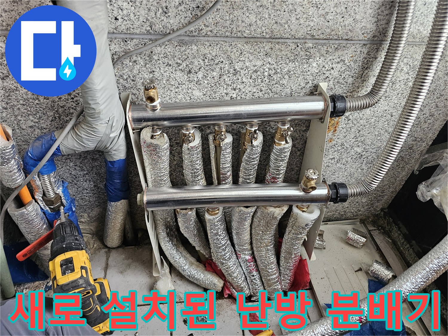 깨끗하게 정리된 스테인리스 분배기와 보온 처리된 배관
