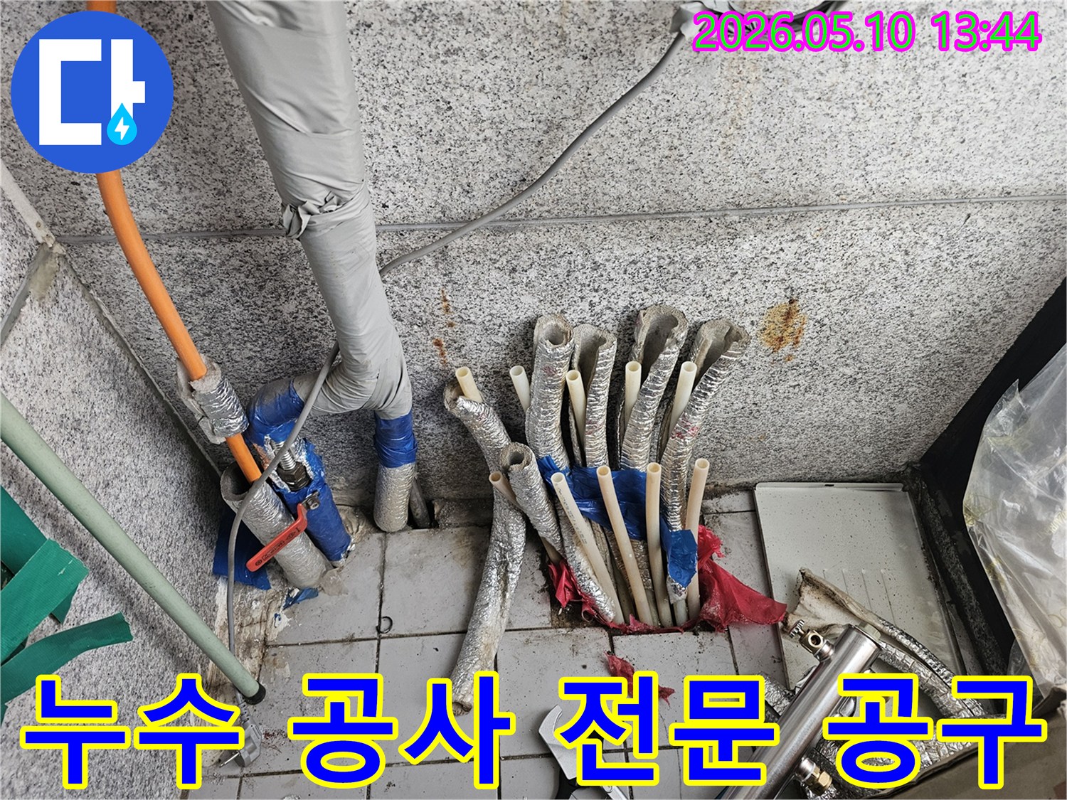 누수-공사-시-사용되는-전문-공구와-장비-고양시-일산동구-누수-수리-전문가