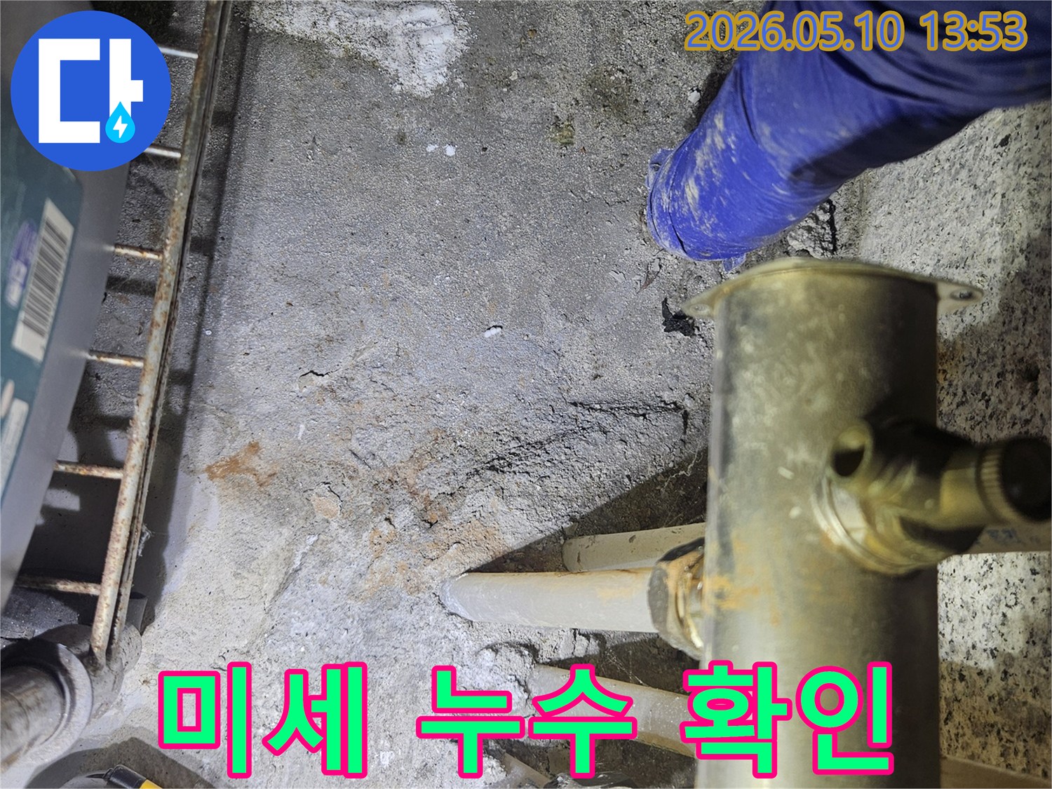 배관-연결부위-주변-콘크리트-바닥에-발생한-물샘-흔적과-부식-징후를-보여주는-사진