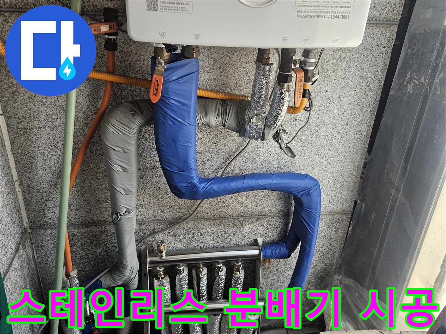 보일러 하단에 설치된 스테인리스 분배기와 새 배관의 결합 상태