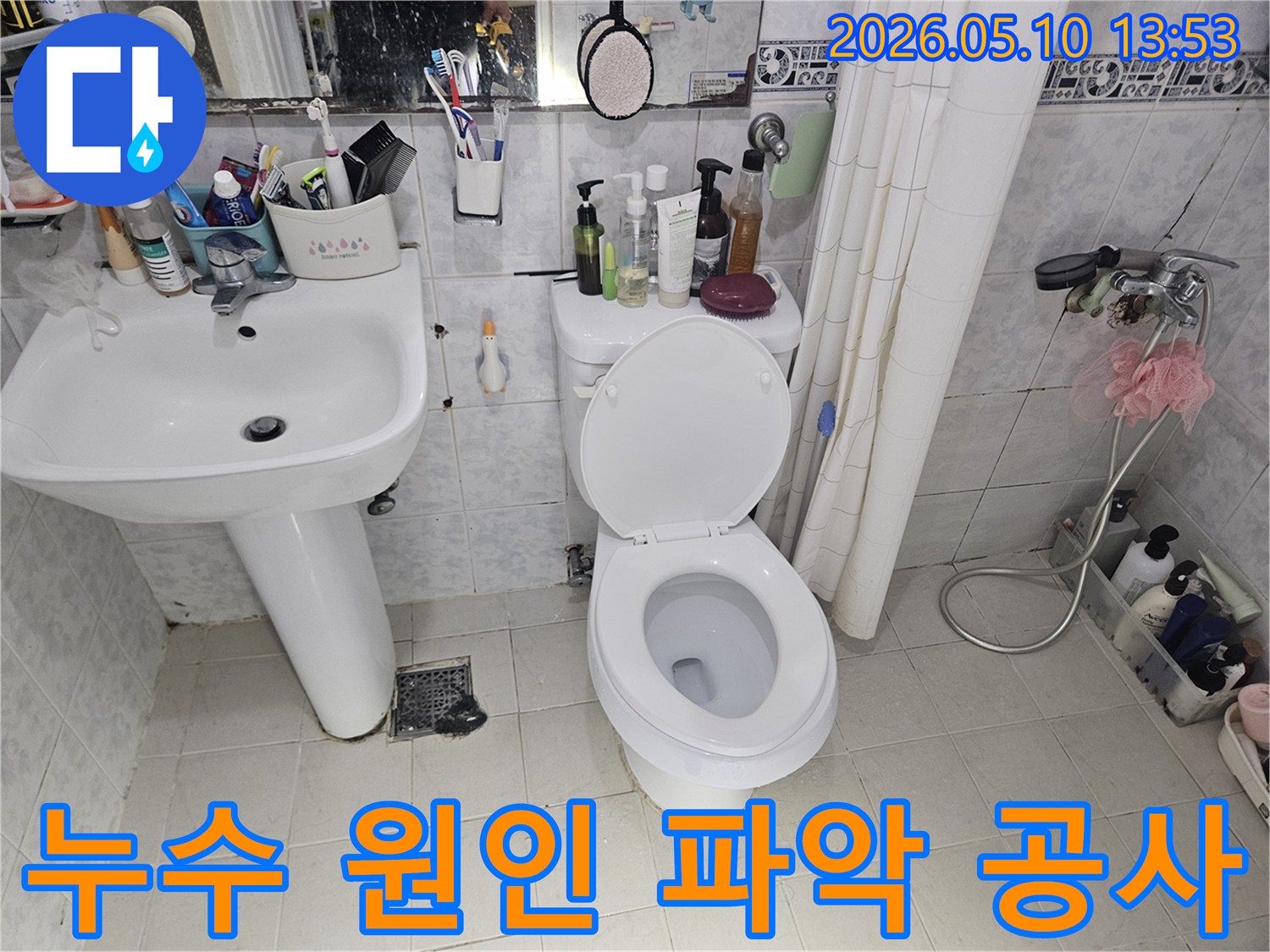 욕실-바닥-배수구-주변에-물기가-스며들어-타일이-변색된-누수-현장에서-정확한-원인을-파악하고-공사를-진행하는-사진