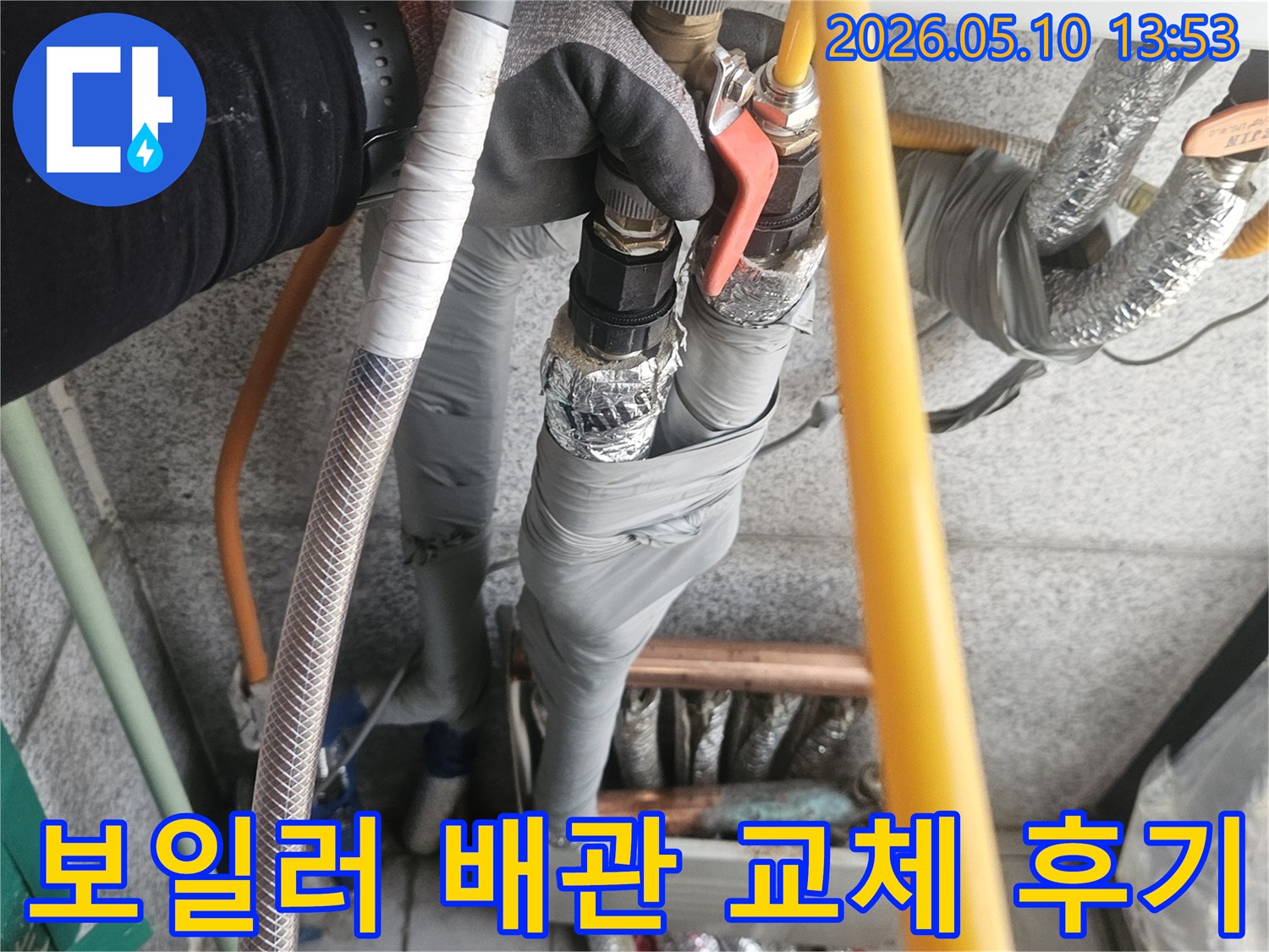 일산동구의 보일러 배관 누수를-성공적으로 해결하고-새 배관으로 교체한-만족스러운 후기