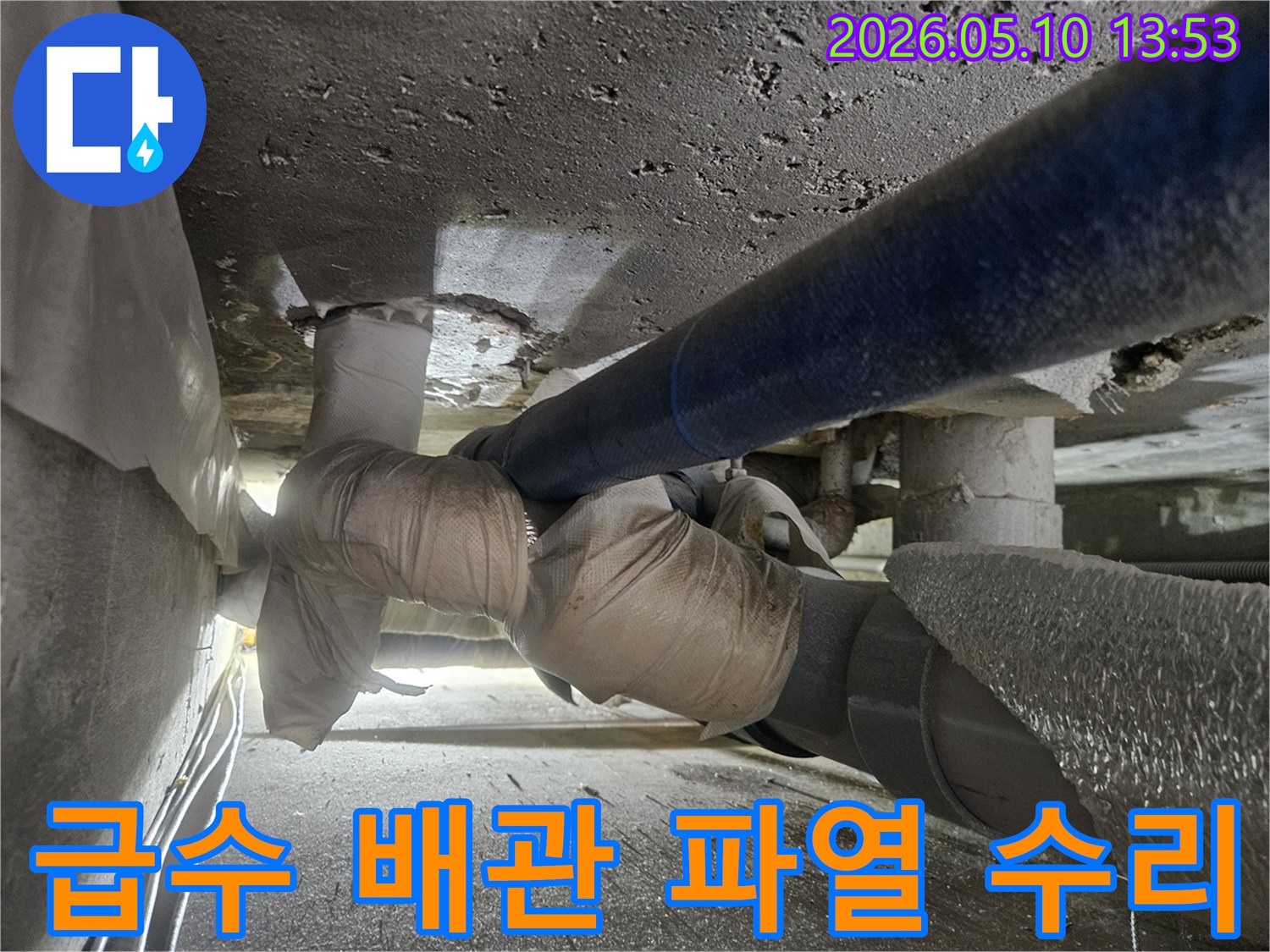 일산로-주변-상가에서-발생한-급수-배관-파열로-인한-긴급-누수-현장을-신속하게-수리하는-엔지니어의-작업-모습
