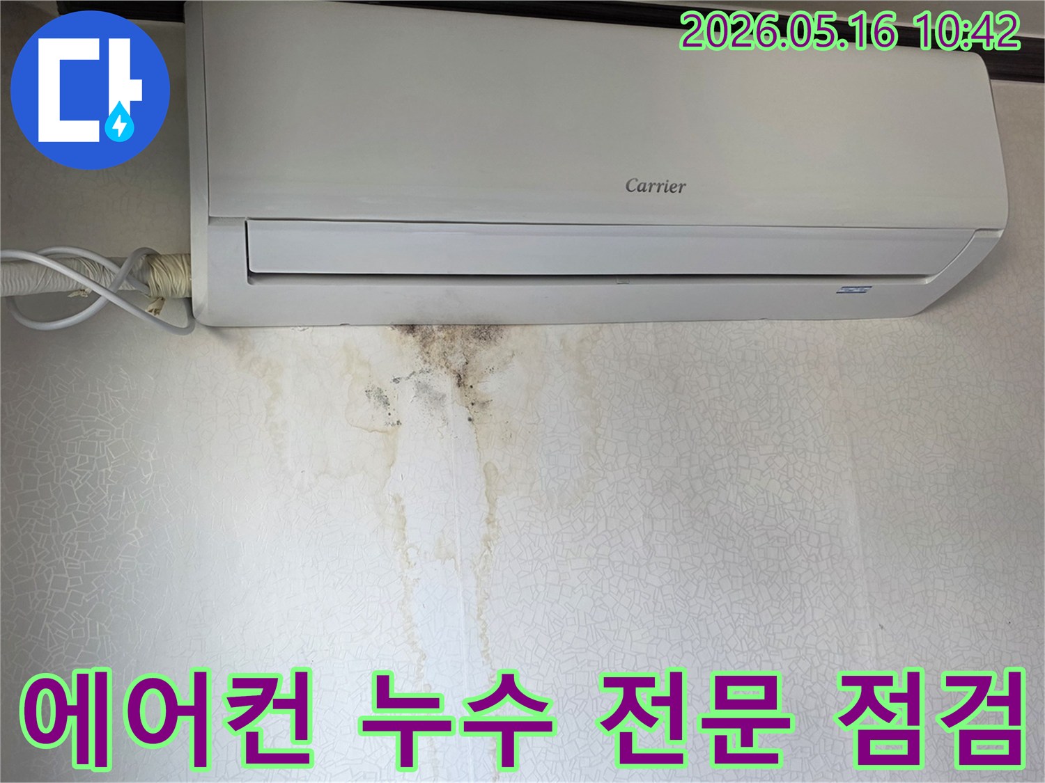 벽지-손상과-곰팡이-발생의-주범인-에어컨-누수-현장-진단-사진