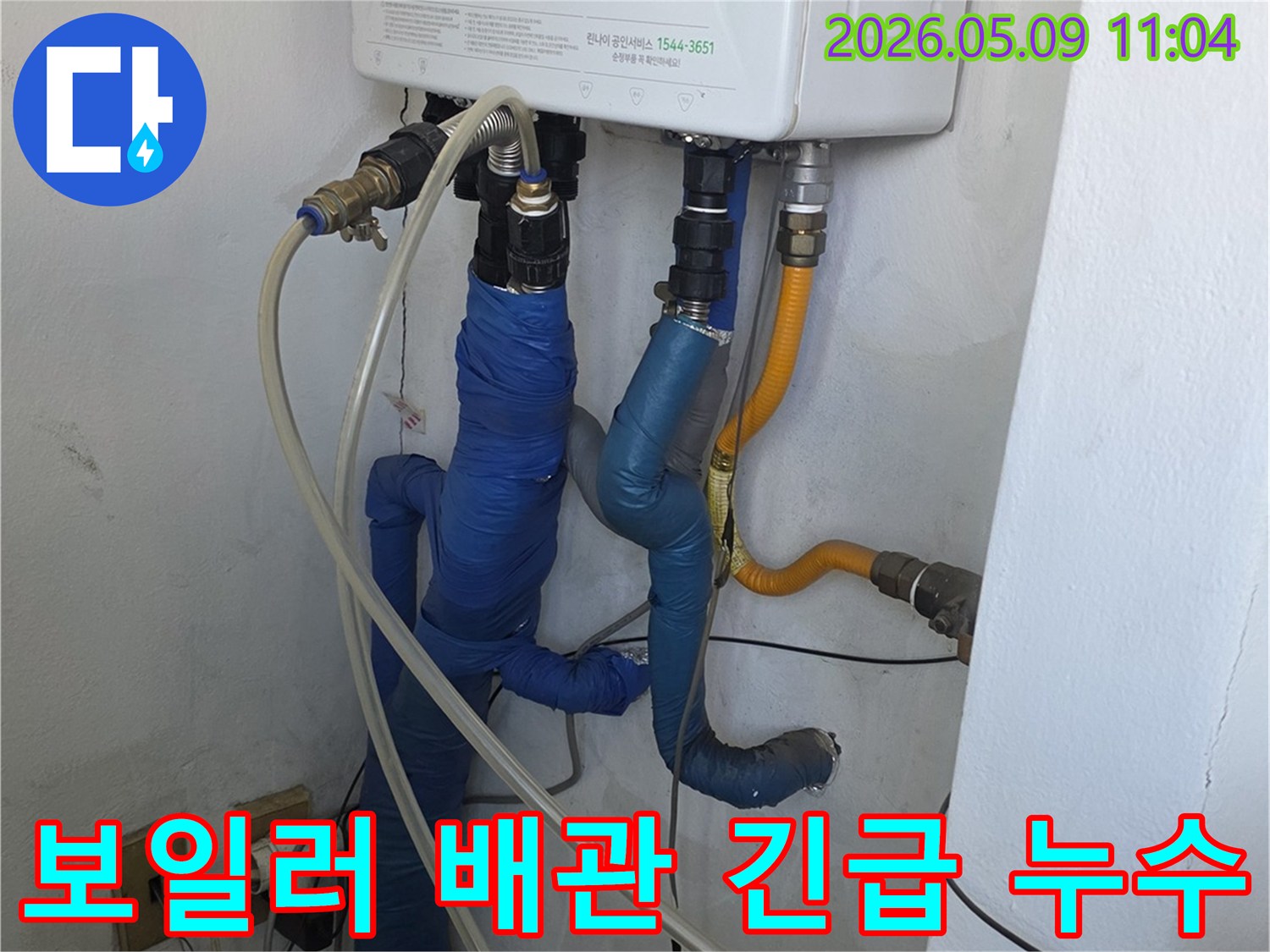 갑작스러운 보일러 배관 누수에-대응하여-전문가가-신속하게-현장을-방문하여-점검하는-모습입니다