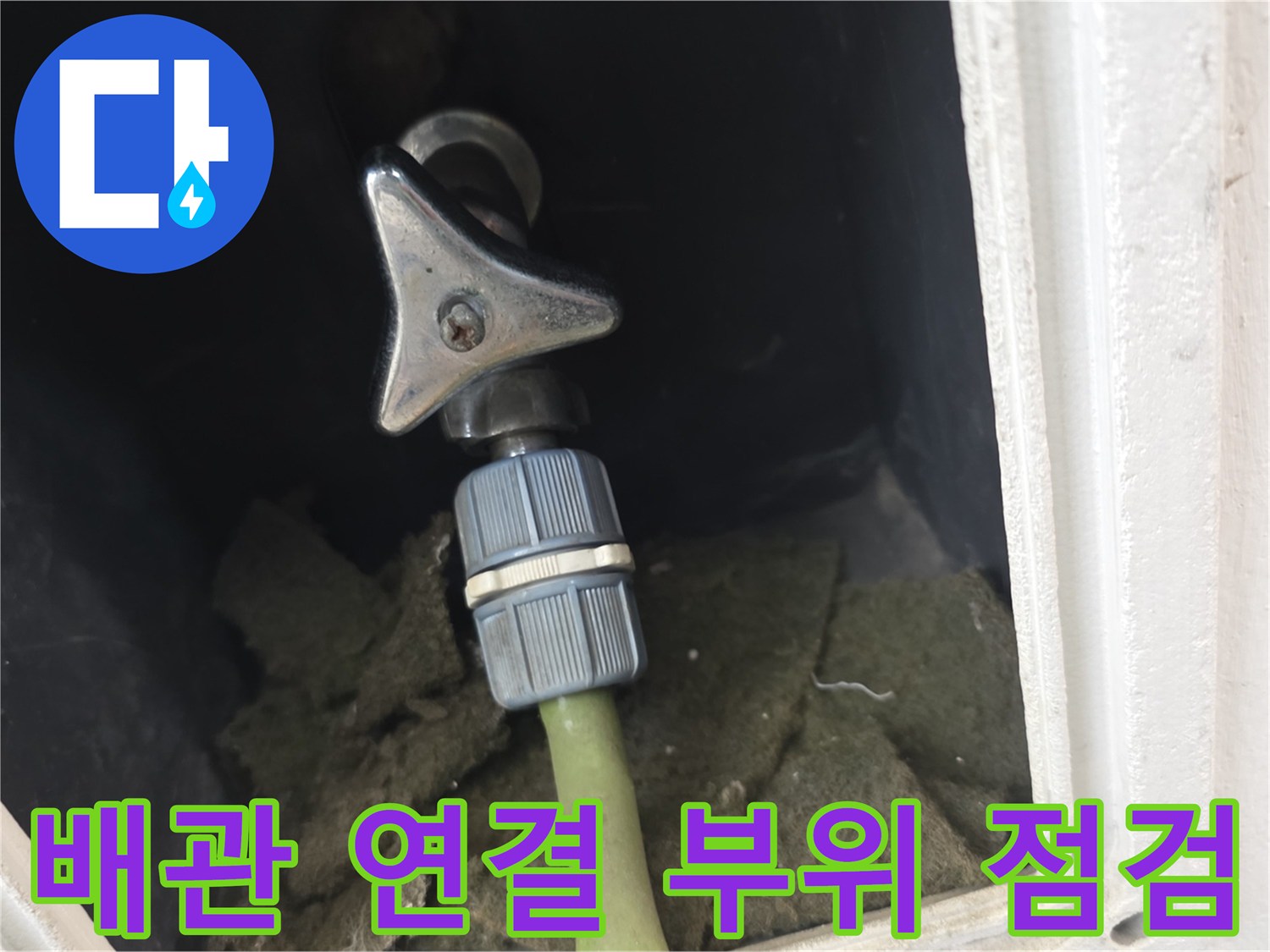공압 진단을 위해 밸브와 호스를 배관에 체결한 모습