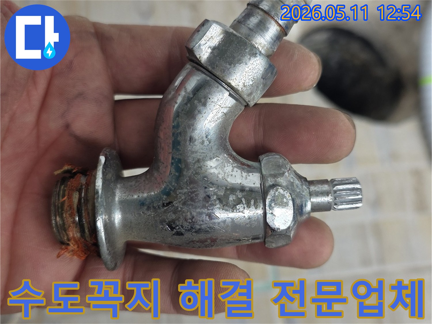 누수 문제를 전문적으로 해결하는-수도꼭지 교체 전문업체의-작업 현장 이미지입니다.