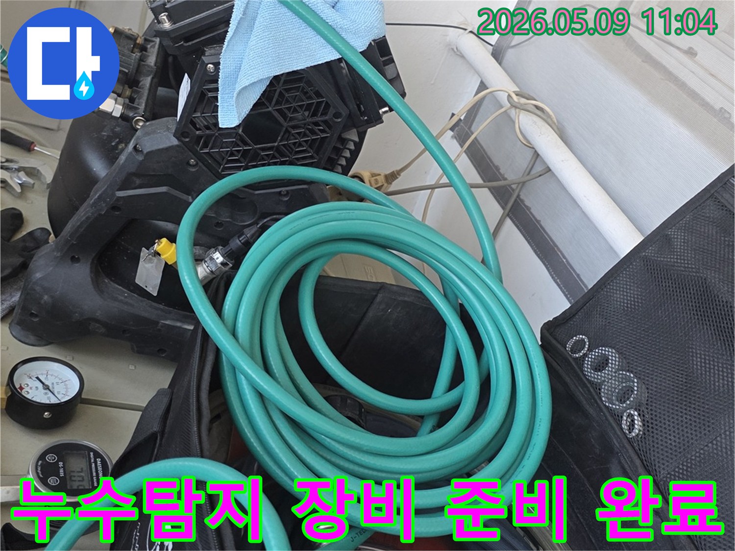 누수 탐지를 위한-전문 장비와 호스가-작업 준비를 마친 현장 모습