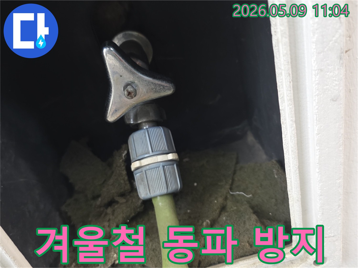 다세대주택 외부 수도꼭지-호스 연결부와-주변 단열재의 상태를-겨울철 동파 방지 차원에서-점검하는 모습
