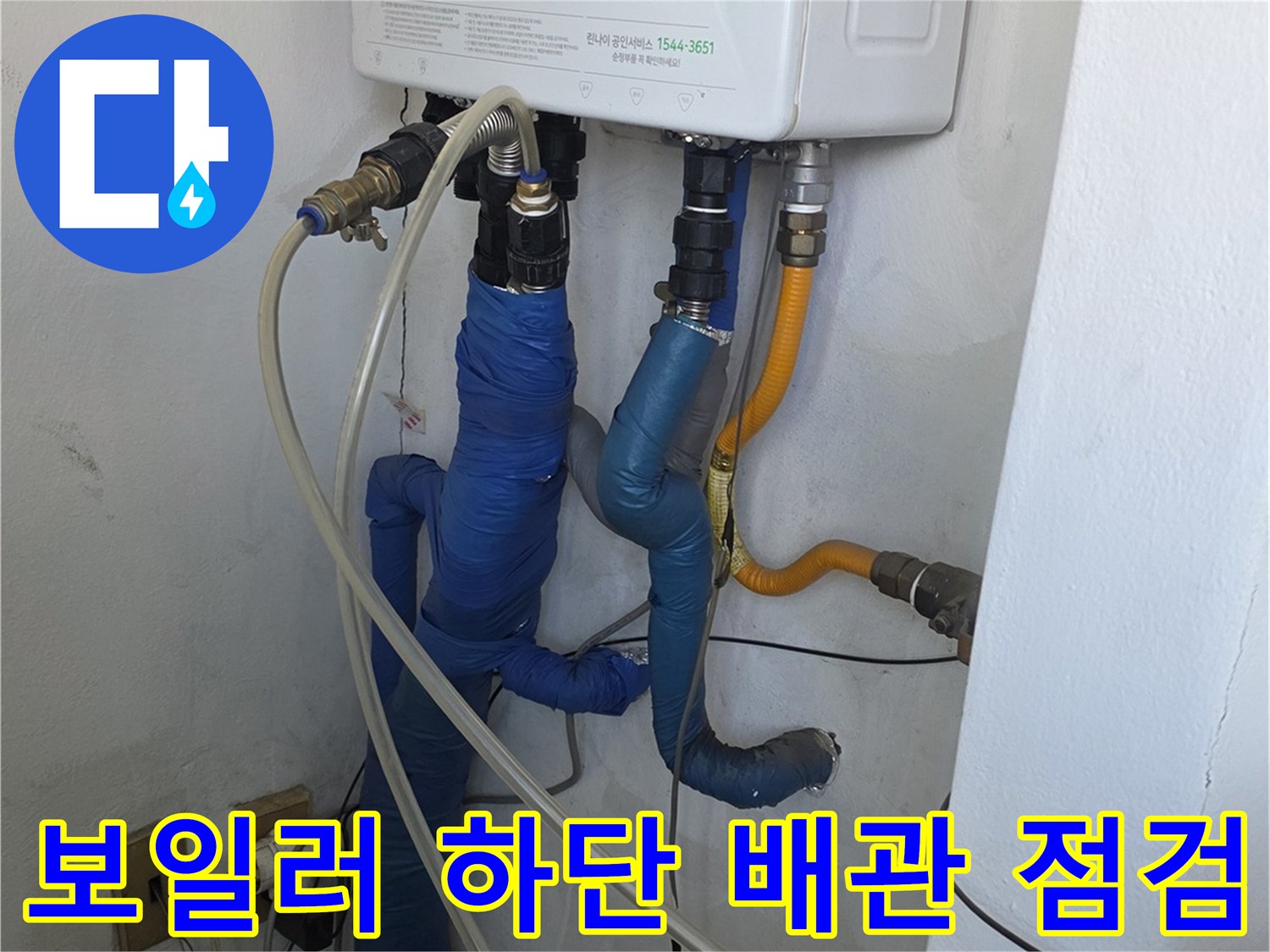 보일러 아래쪽 배관 연결부와 벽면 접합 부위 사진