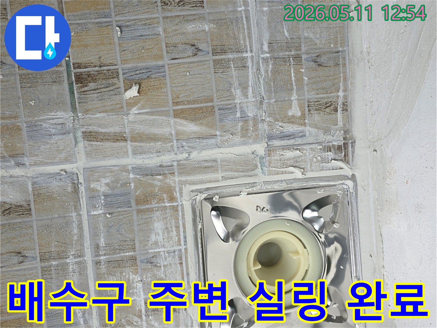 욕실 배수구 주변에-방수 실리콘으로 꼼꼼하게-실링 작업이 완료된 상태
