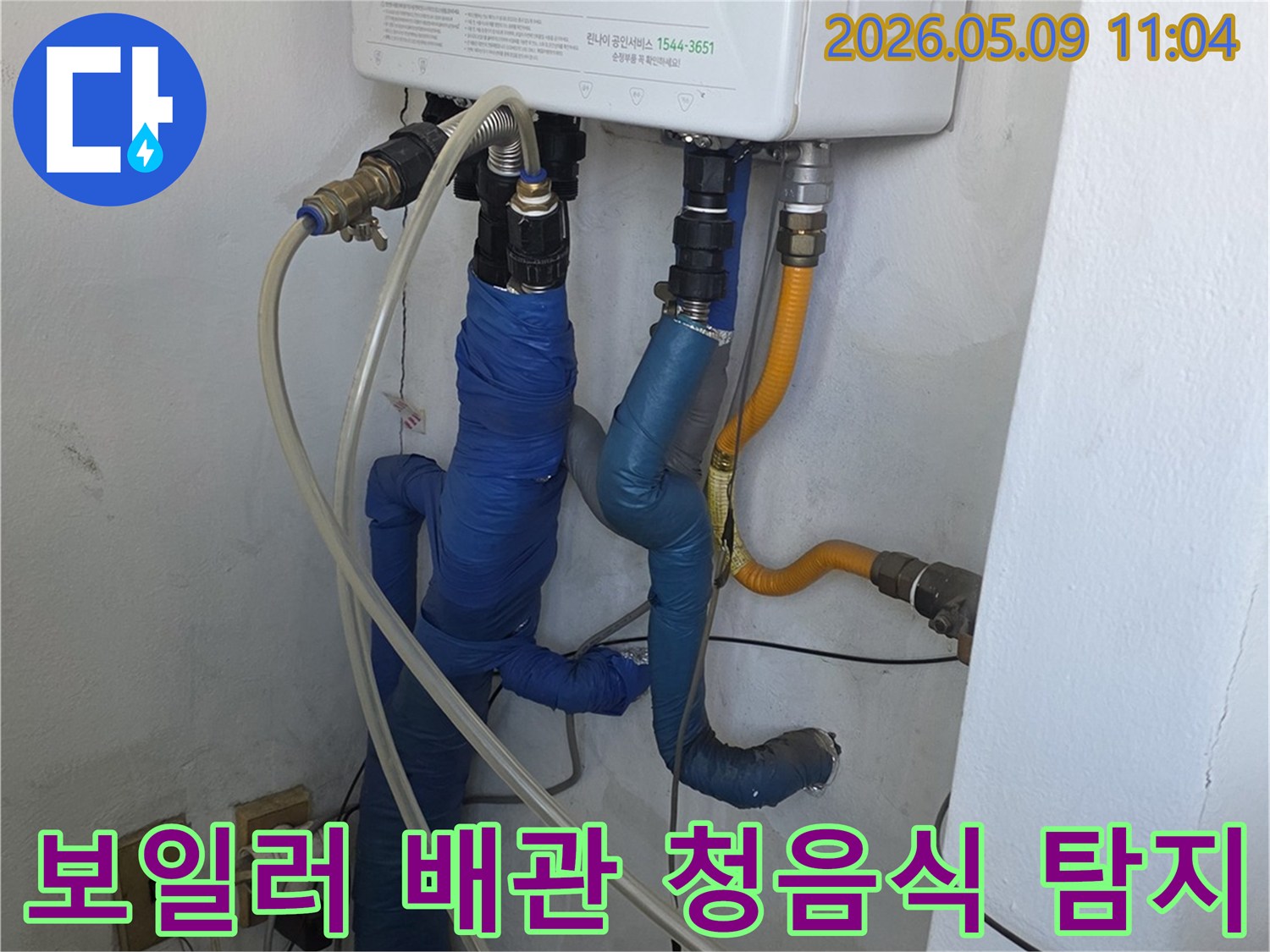 청음식 탐지기를-활용하여-보일러 배관에서-새어 나오는-미세한 물소리를-감지하고-누수 지점을-찾아내는-모습입니다