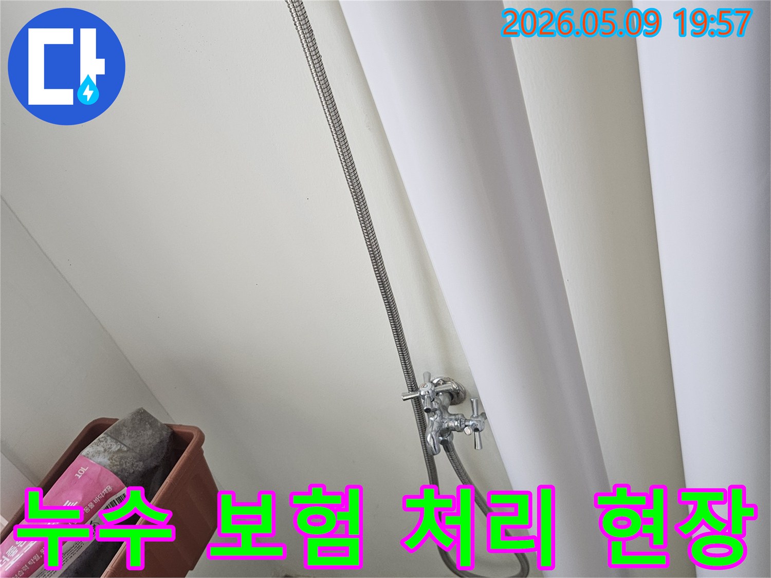 누수 공사 현장에서-보험 처리를 위한-누수 지점과-피해 상황을-기록하는-기술자의 모습입니다