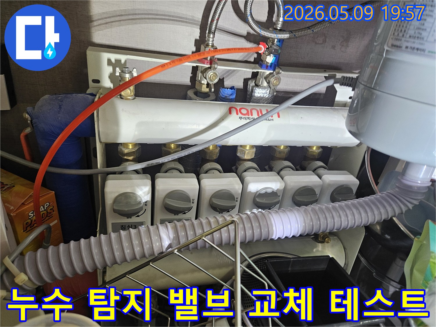 이 이미지는 보일러 분배기에서-누수 지점을 탐지한 후-문제가 되는 밸브를 교체하고-정상 작동 여부를 테스트하는 과정을 보여줍니다.