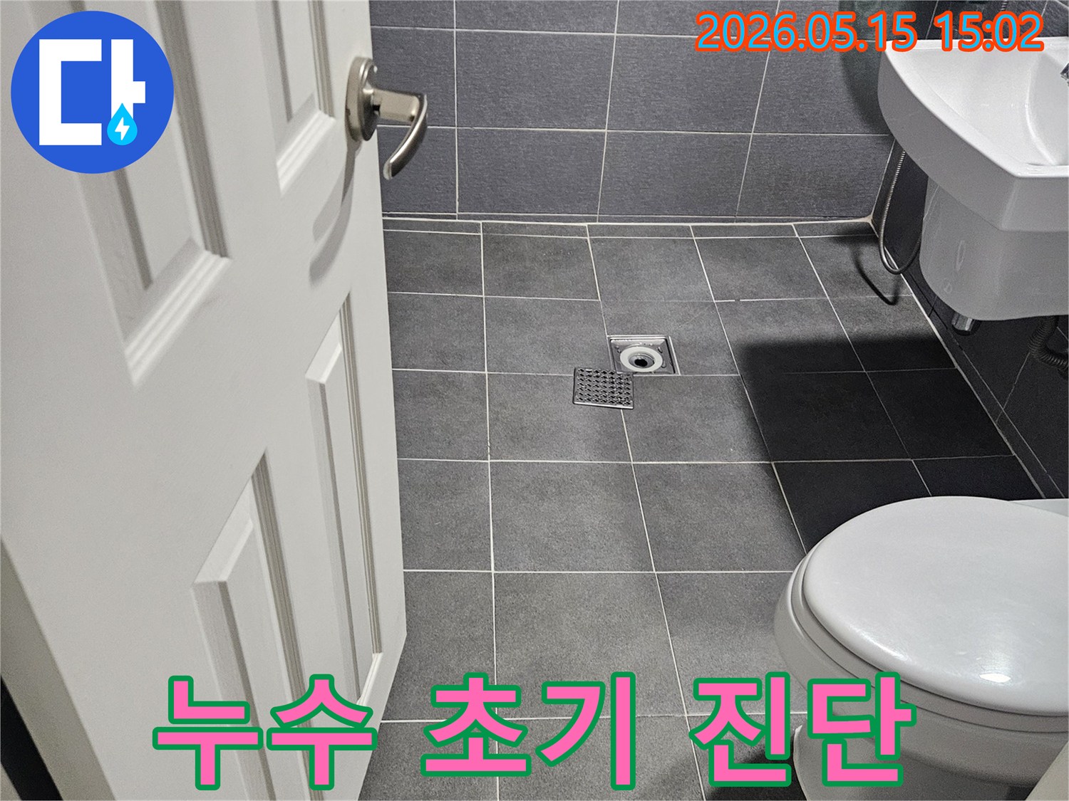 강남구-학동로-석탑아파트-욕실-누수-초기-징후-발견-시-신속한-진단의-중요성을-보여주는-현장-사진