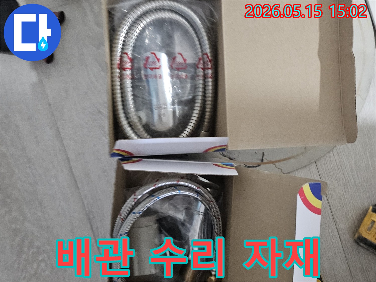 배관-누수-수리를-위한-새로운-고품질-자재들