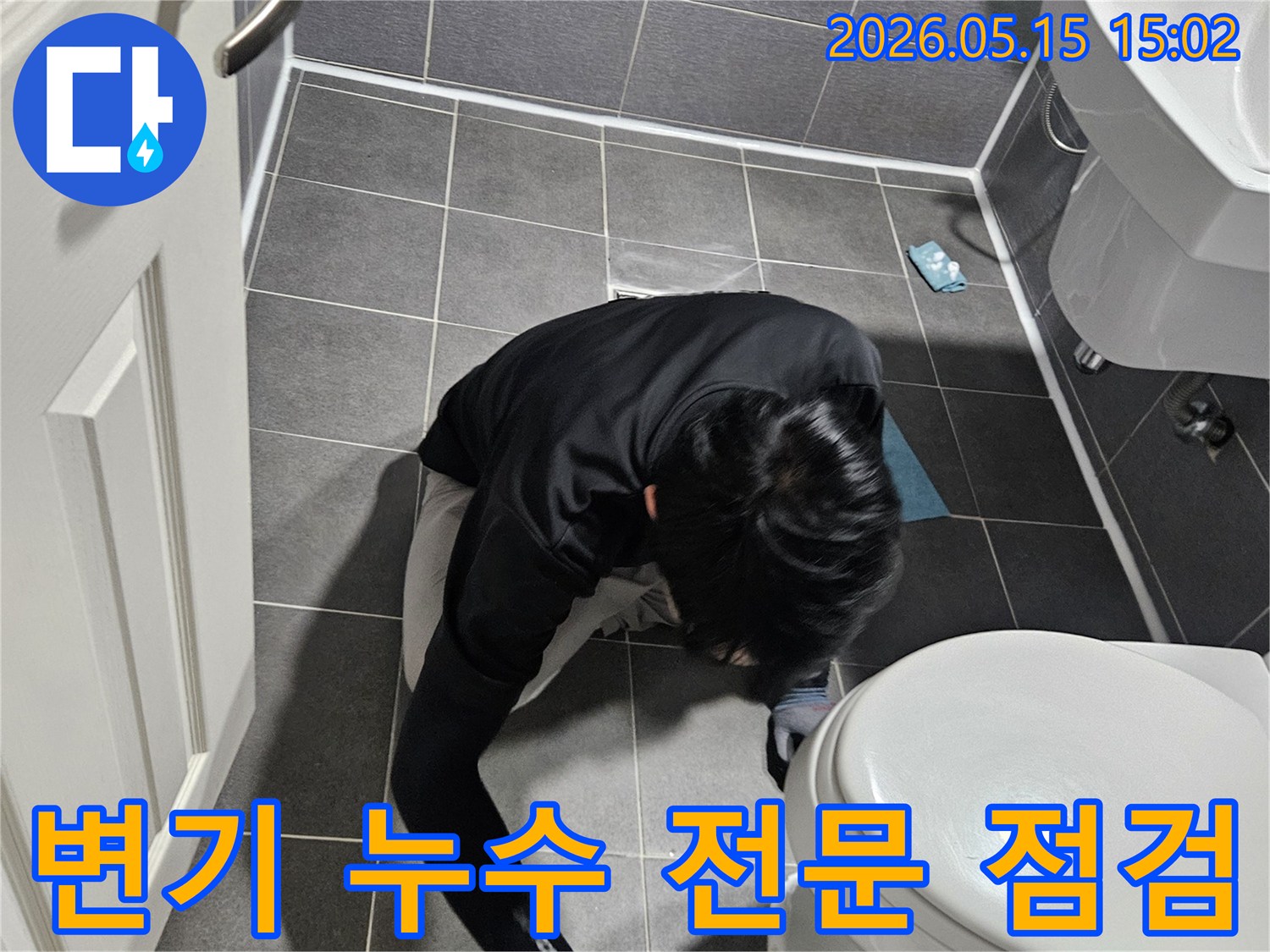 서울 강남구 학동로 석탑아파트 화장실에서-변기 누수 여부를-전문가가-정밀하게-점검하는-모습입니다