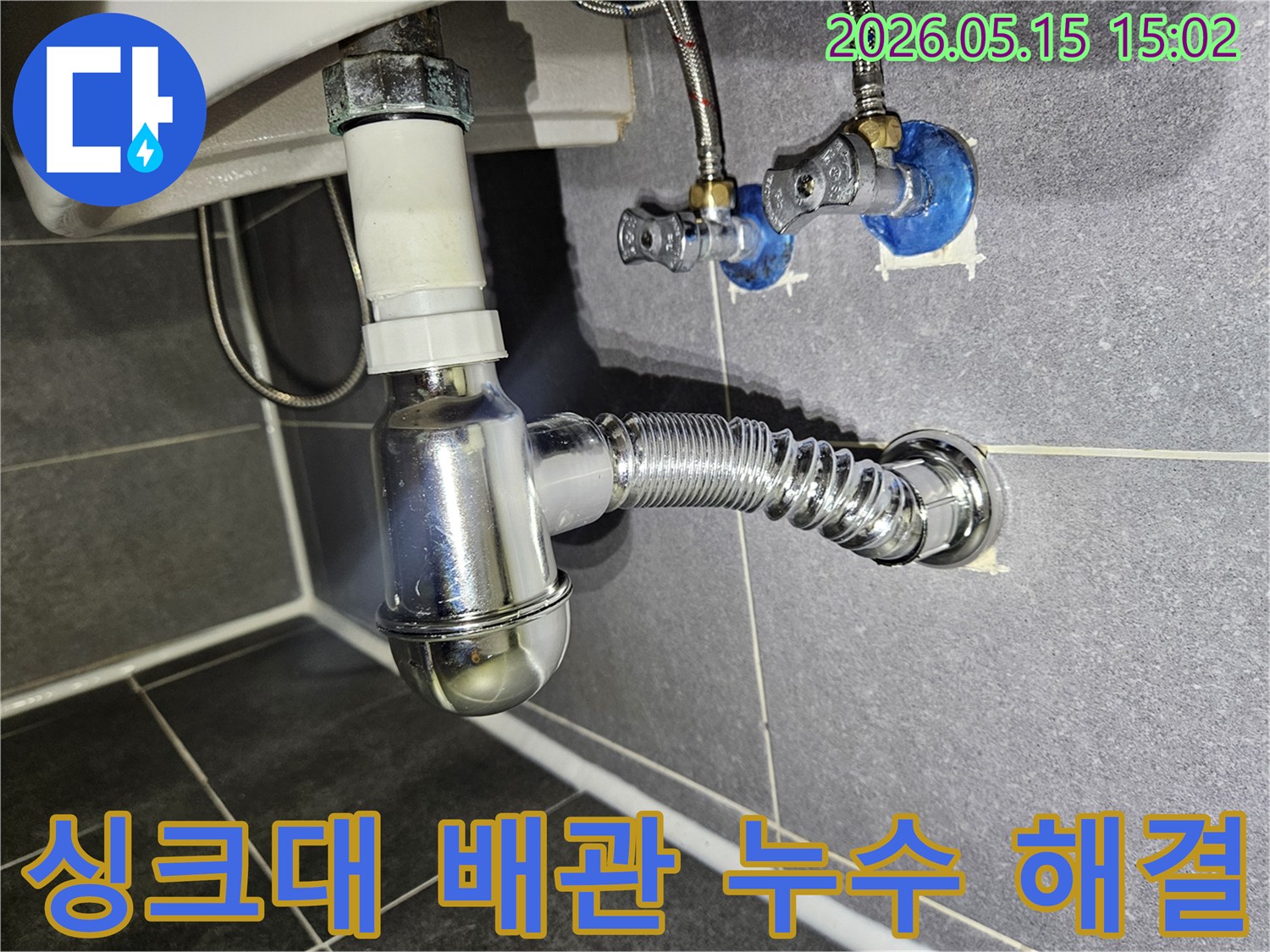 숙련된-전문가가-서울-강남구-학동로-석탑아파트-싱크대-배관의-누수-원인을-파악하고-해결하는-과정을-보여줍니다
