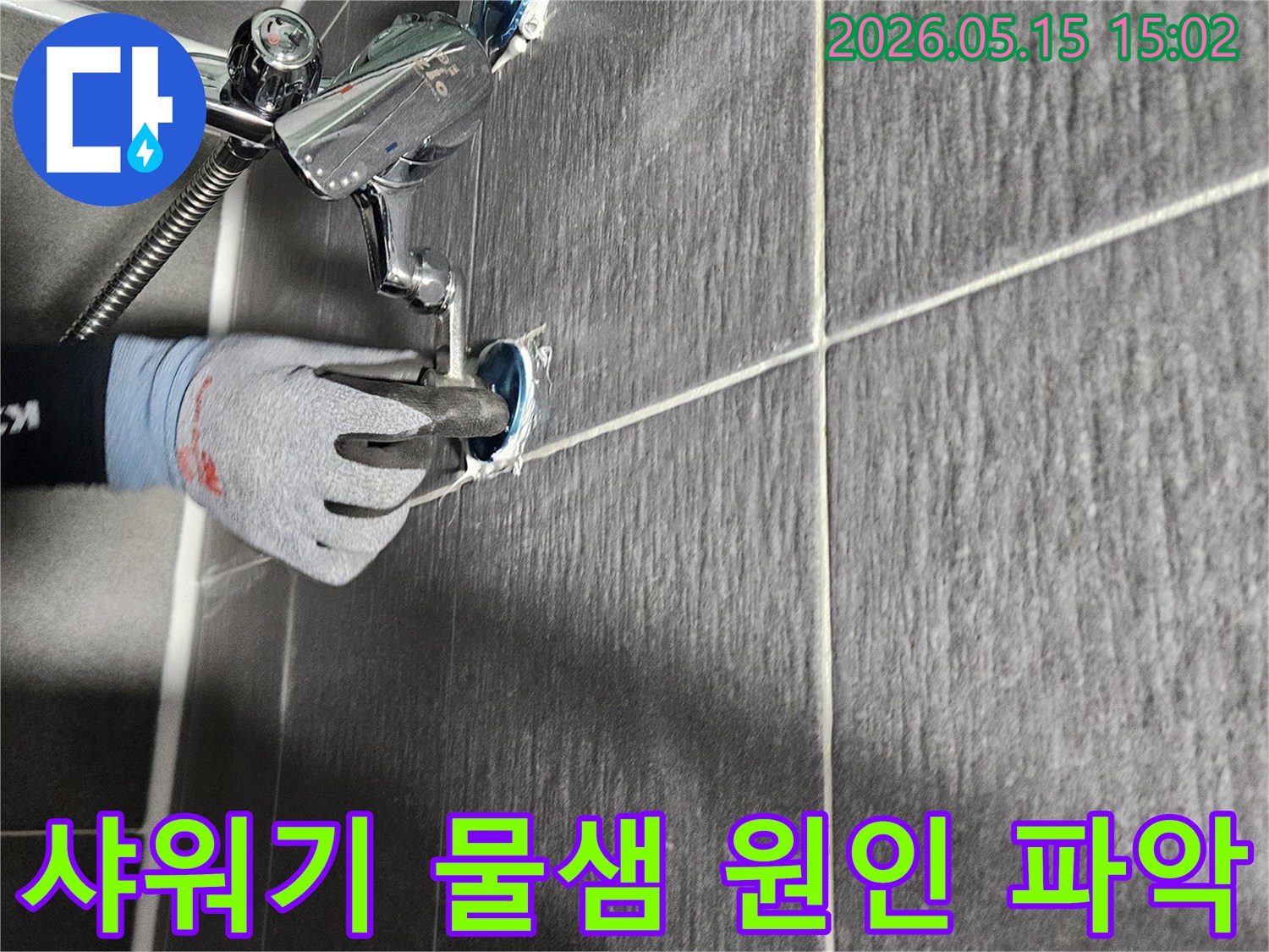 전문-누수-기술자가-샤워기에서-물이-새는-정확한-원인을-파악하기-위해-수전을-점검하고-있는-모습입니다