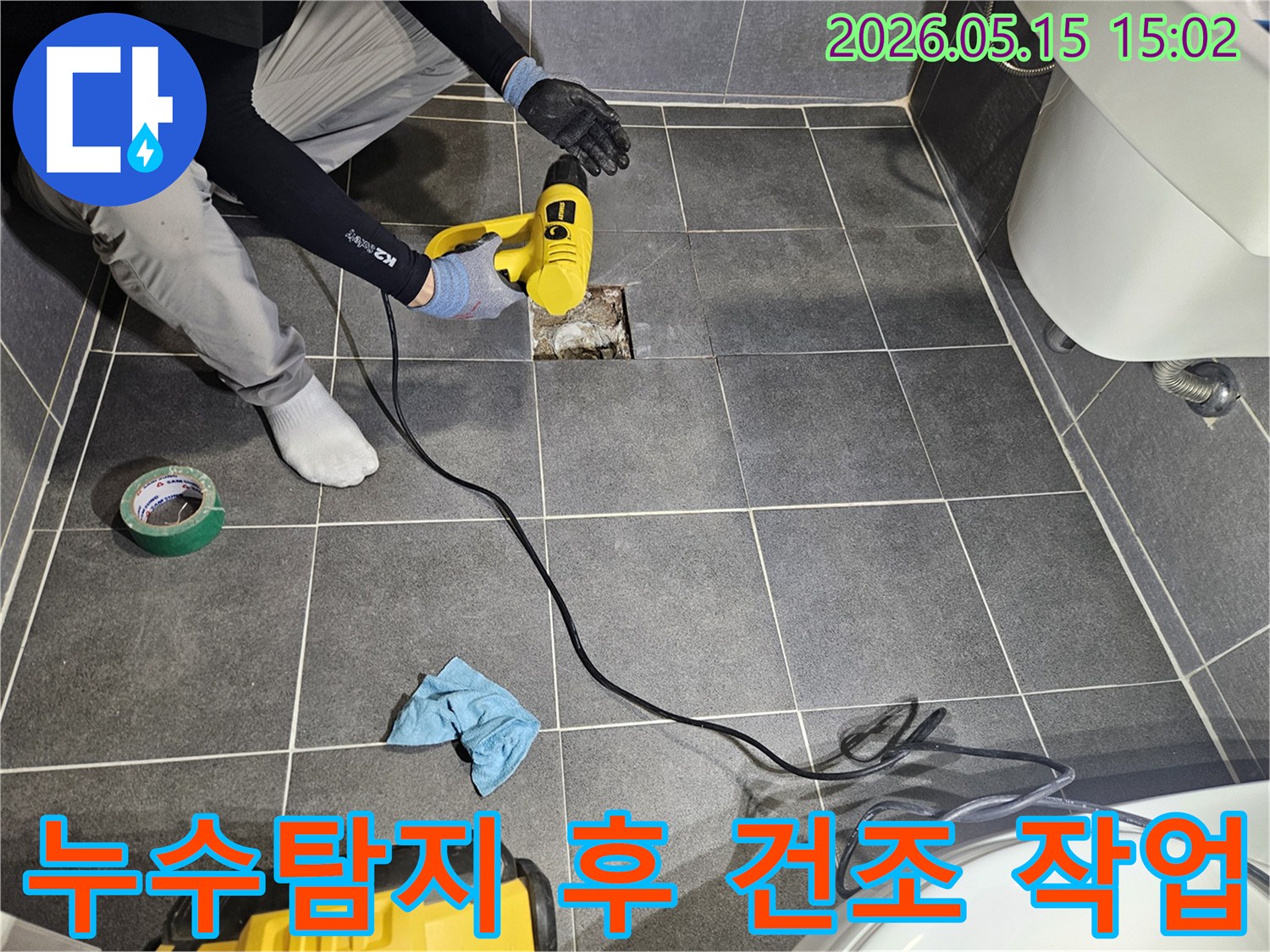 전문 엔지니어가-바닥 누수 탐지 후-내부 습기를-완벽하게 제거하기 위해-전문 건조 장비를-사용하고 있습니다.