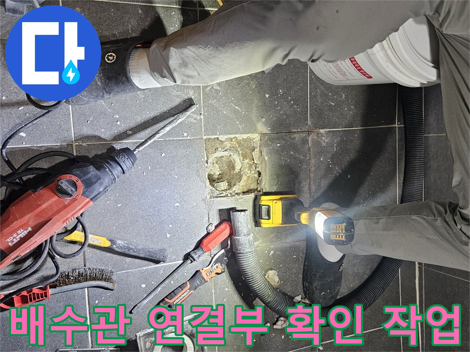 하수관 이음새 부근의 결함을 찾기 위해 바닥을 파헤친 현장 상황