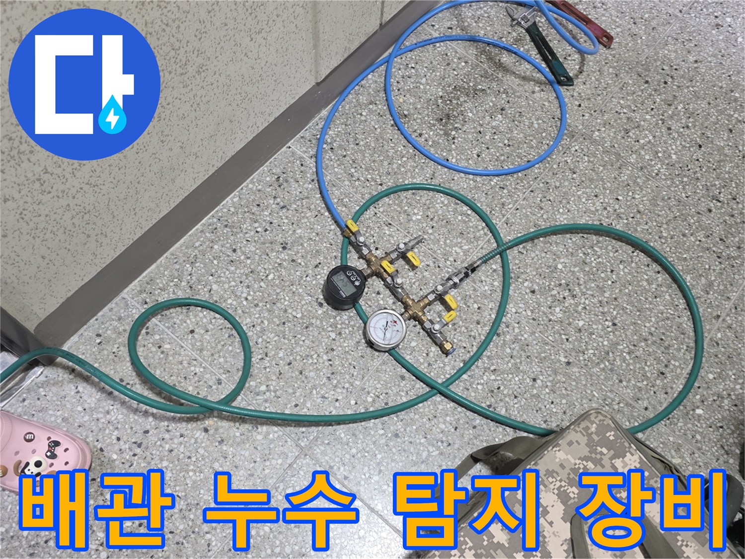 분배기에 연결된-파란색 호스와 압력 측정용 게이지