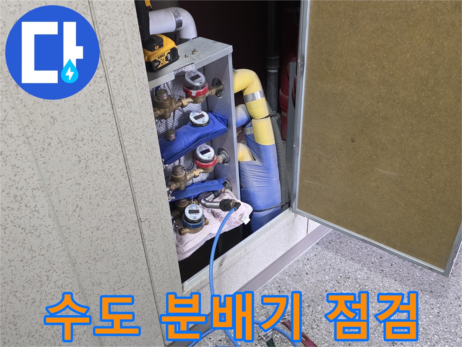 양주 옥정동 현장-분배기 함 내부의 배관 압력 테스트 진행