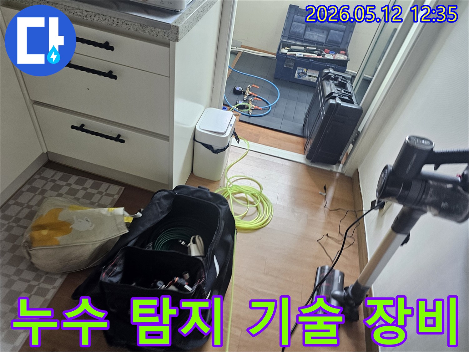 누수 엔지니어가-전문 기술력을 바탕으로-누수 문제를 정확하게 탐지하기 위해-첨단 장비를 준비하는 모습