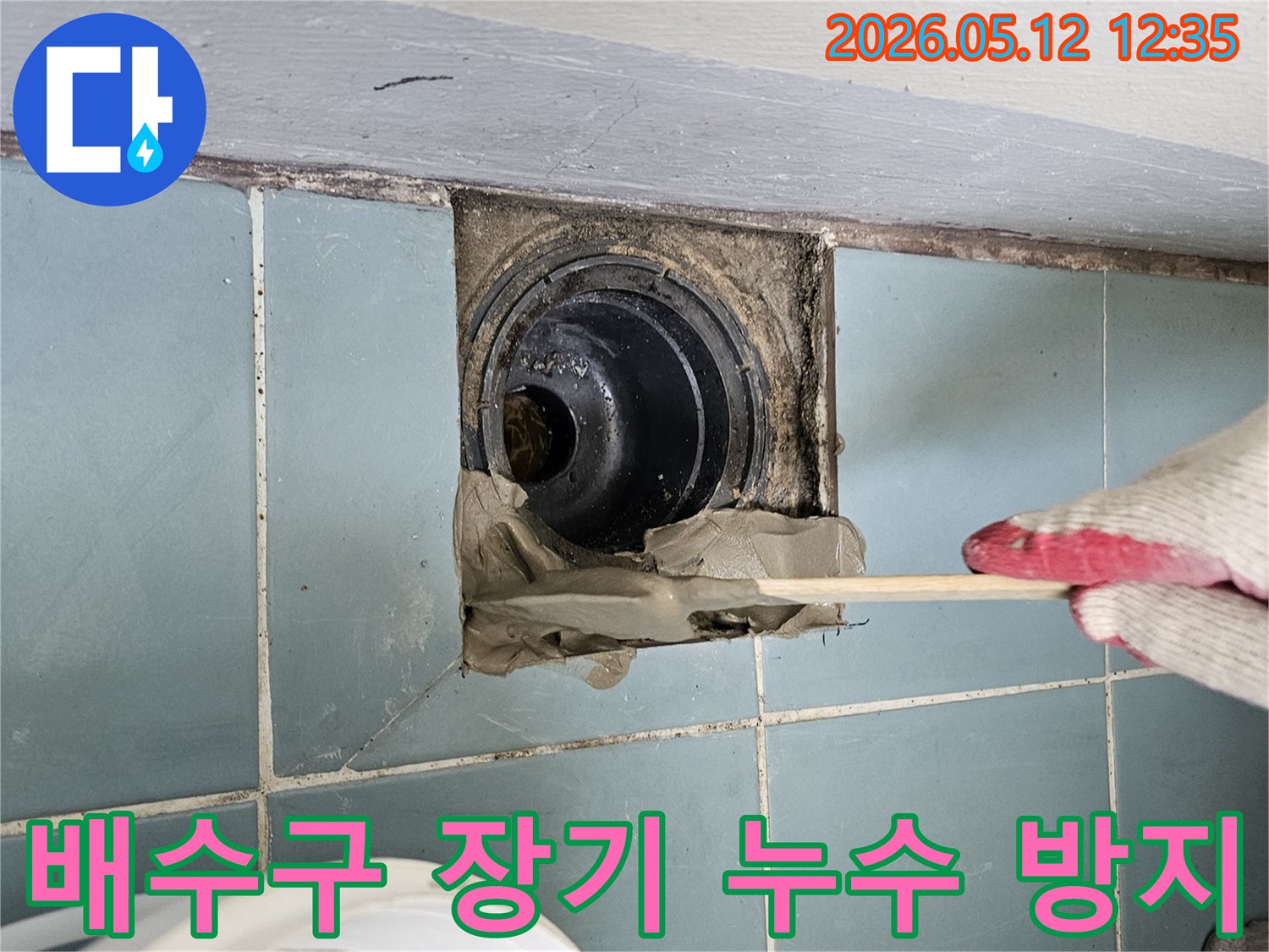 숙련된-기술자가-욕실-바닥-배수구-주변-누수-문제를-장기적으로-해결하기-위해-고품질-방수재로-꼼꼼하게-시공하는-모습