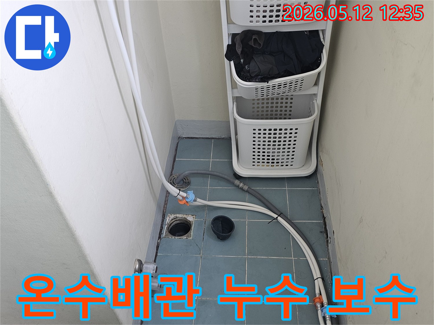 영통구-주택-누수-현장에서-온수배관의-누수-지점을-탐지하고-정확하게-보수하는-작업