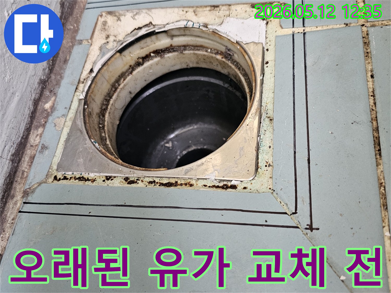 이 사진은-욕실 하수구의-심각한 부식 상태와-교체 작업을 위한-준비 과정을 나타냅니다