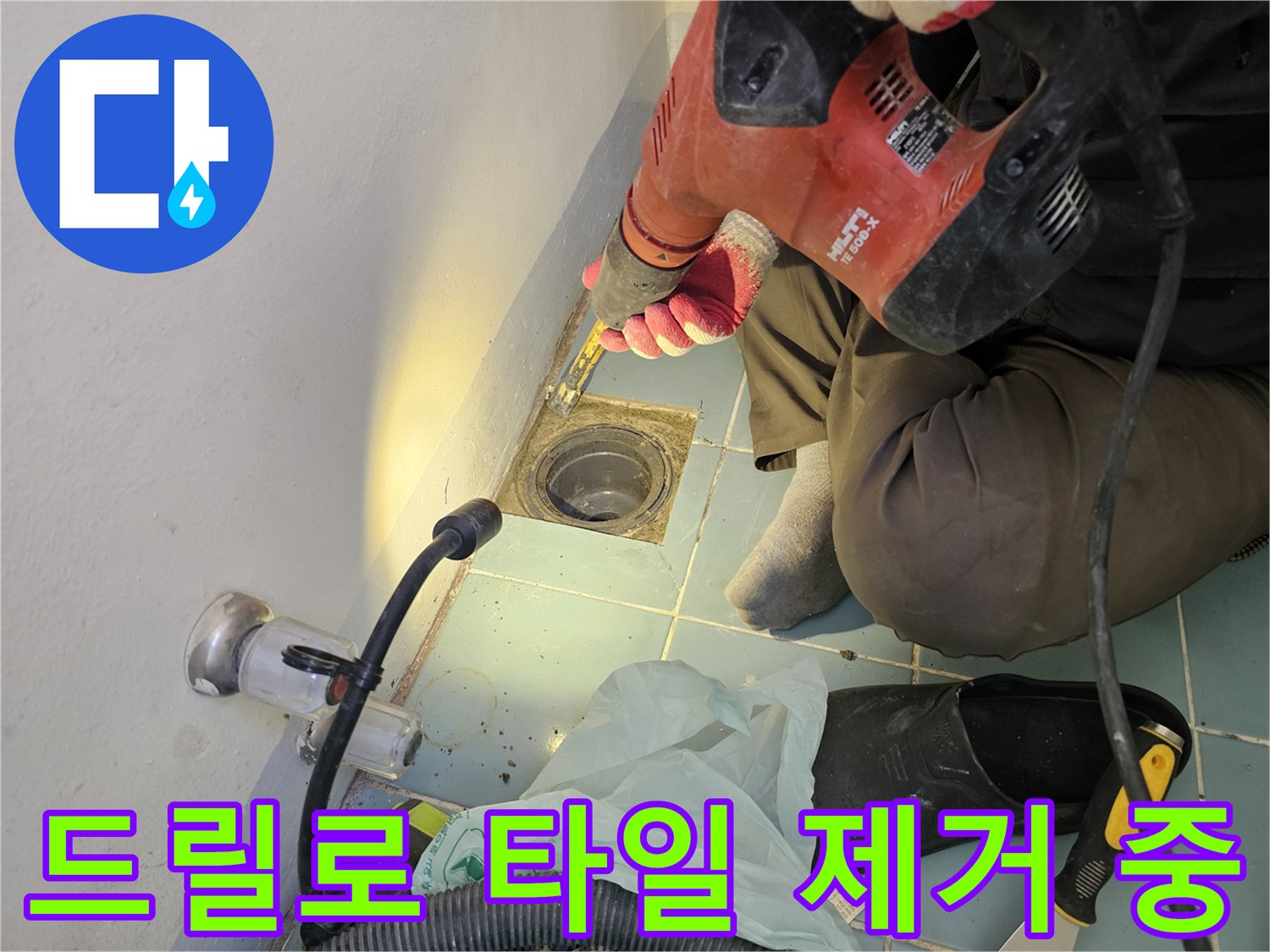 작업자가-함마드릴을 이용해 배수구 주변을 파쇄하는 모습