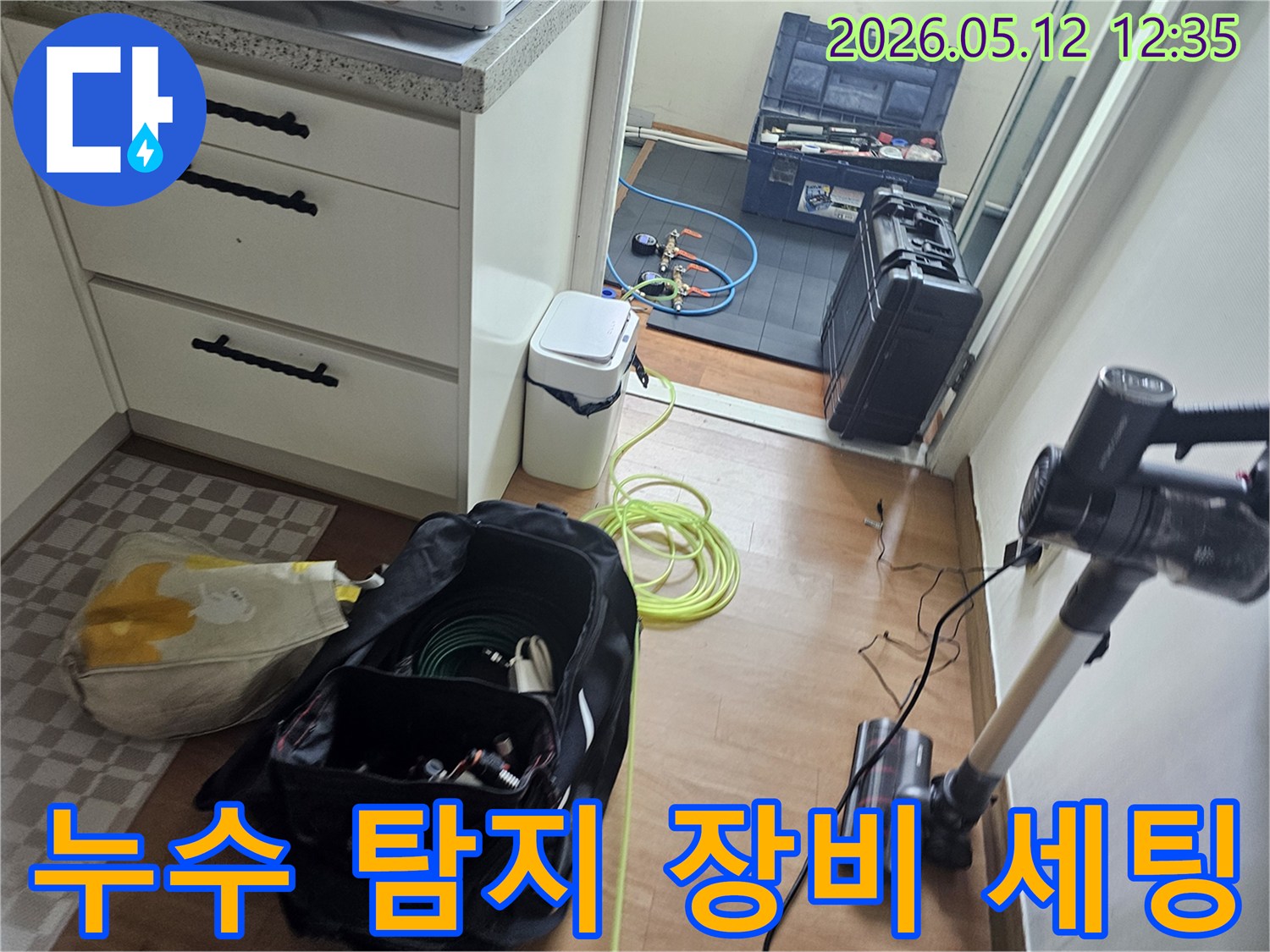 전문 누수 엔지니어가-누수 문제를 완벽하게 해결하기 위해-최신 탐지 장비를 세팅하는 모습