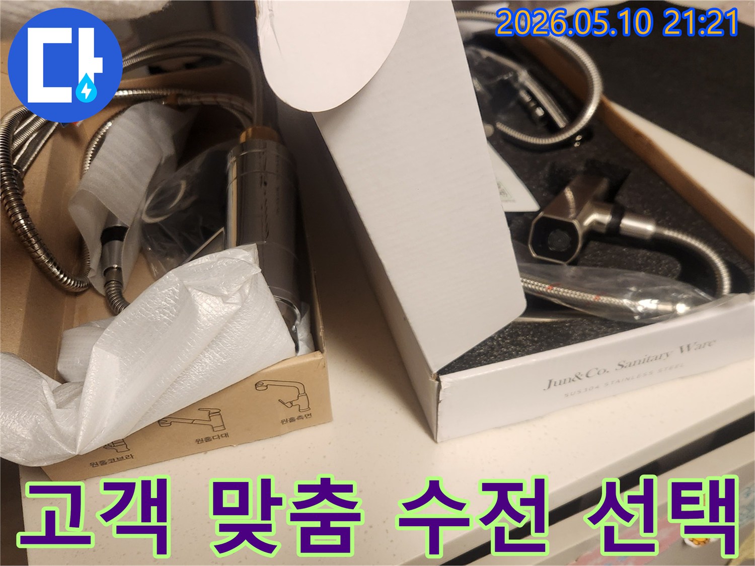 누수-수리-후-설치될-새-수전을-고객의-취향에-맞춰-선택하도록-돕는-모습