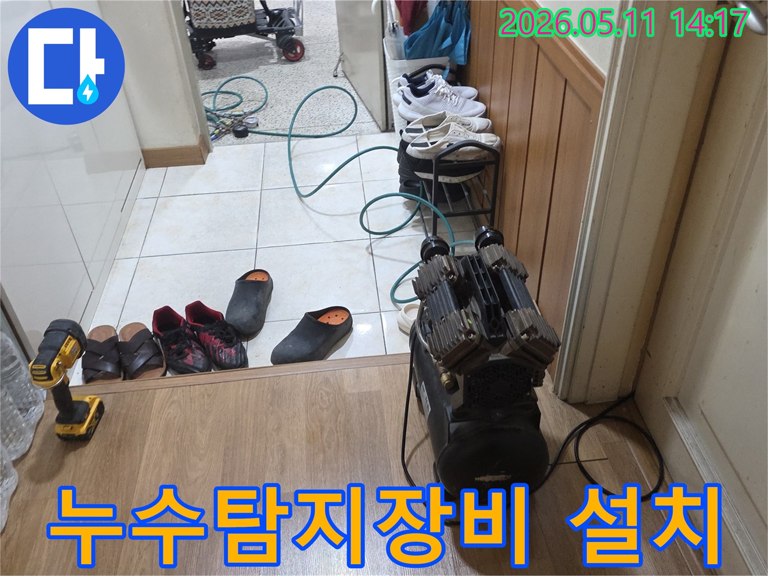 누수-탐지를-위해-현관에-설치된-공압-장비와-호스