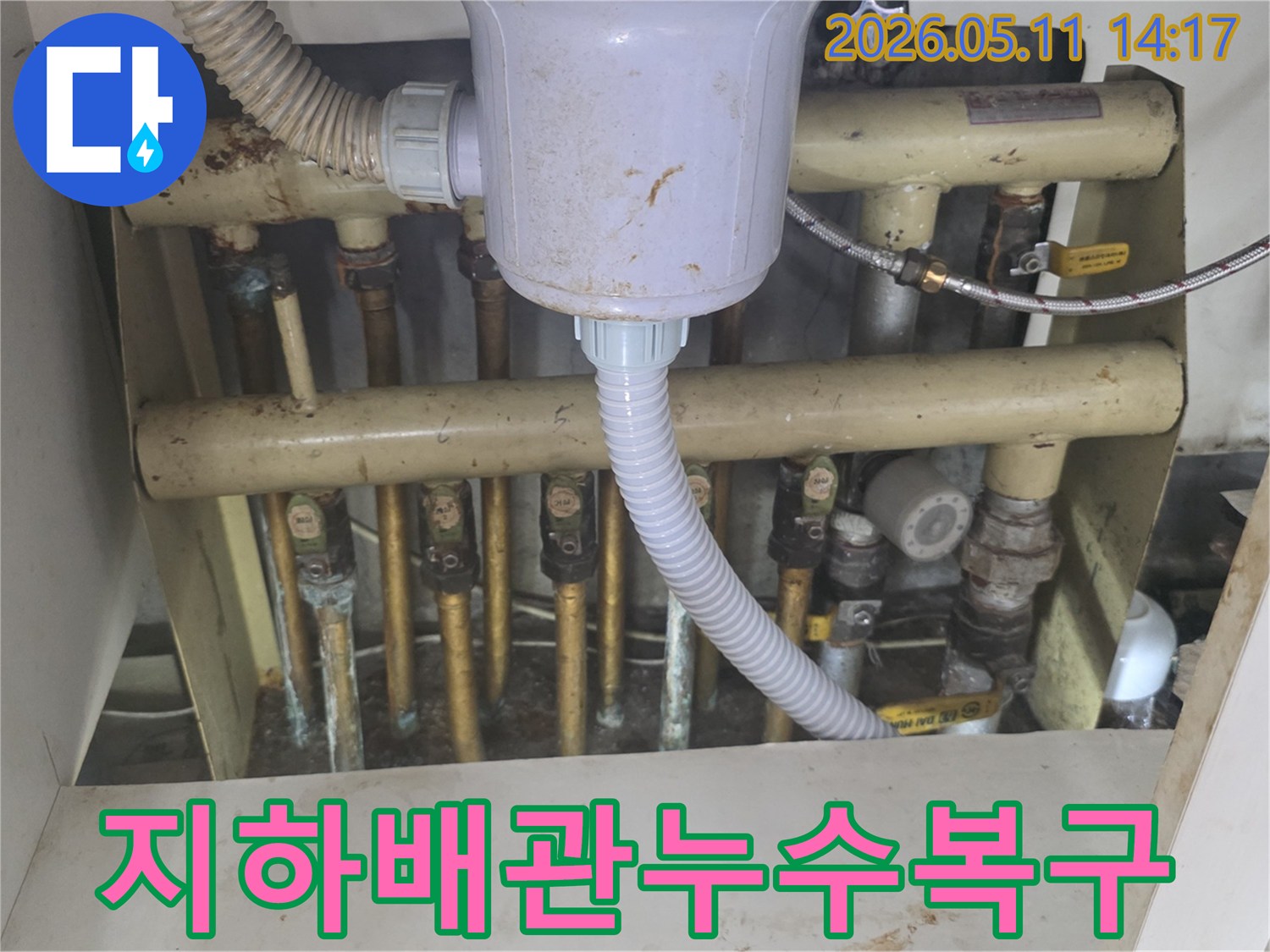 지하에 설치된 배관에서-누수가 발생하여-탐지 및 복구 작업을-진행하는 모습입니다