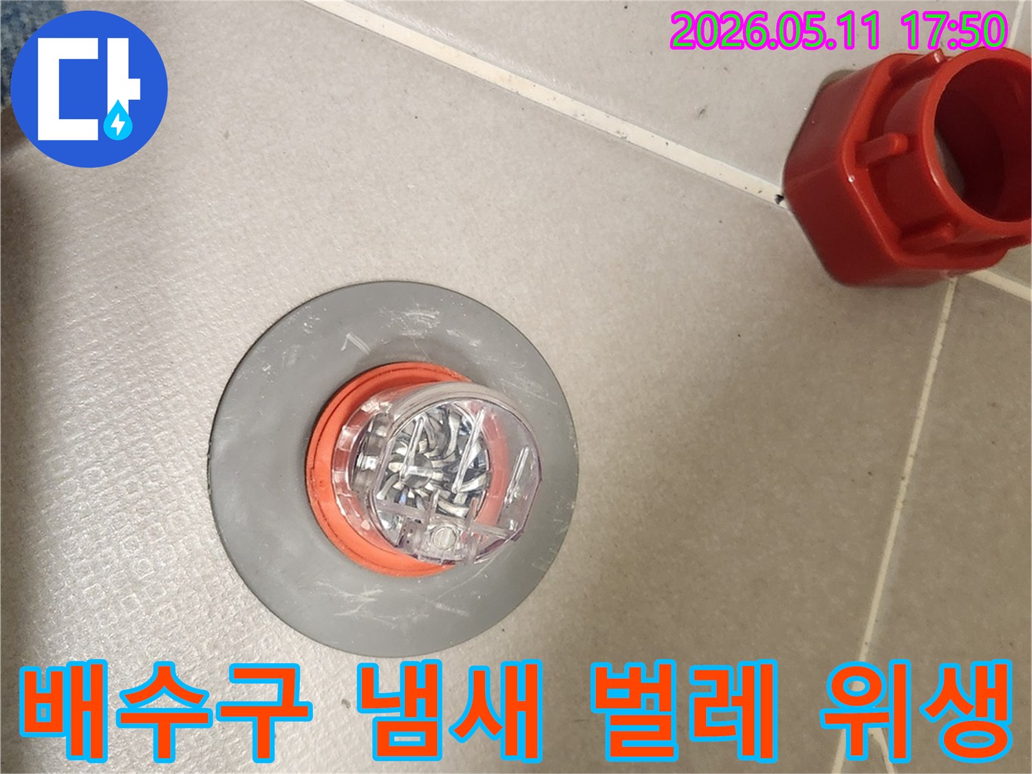 배수구에 설치된 냄새와 벌레를 완벽하게 차단하고 위생을 관리하는 트랩-쾌적하고 위생적인 실내 환경을 유지시켜줍니다