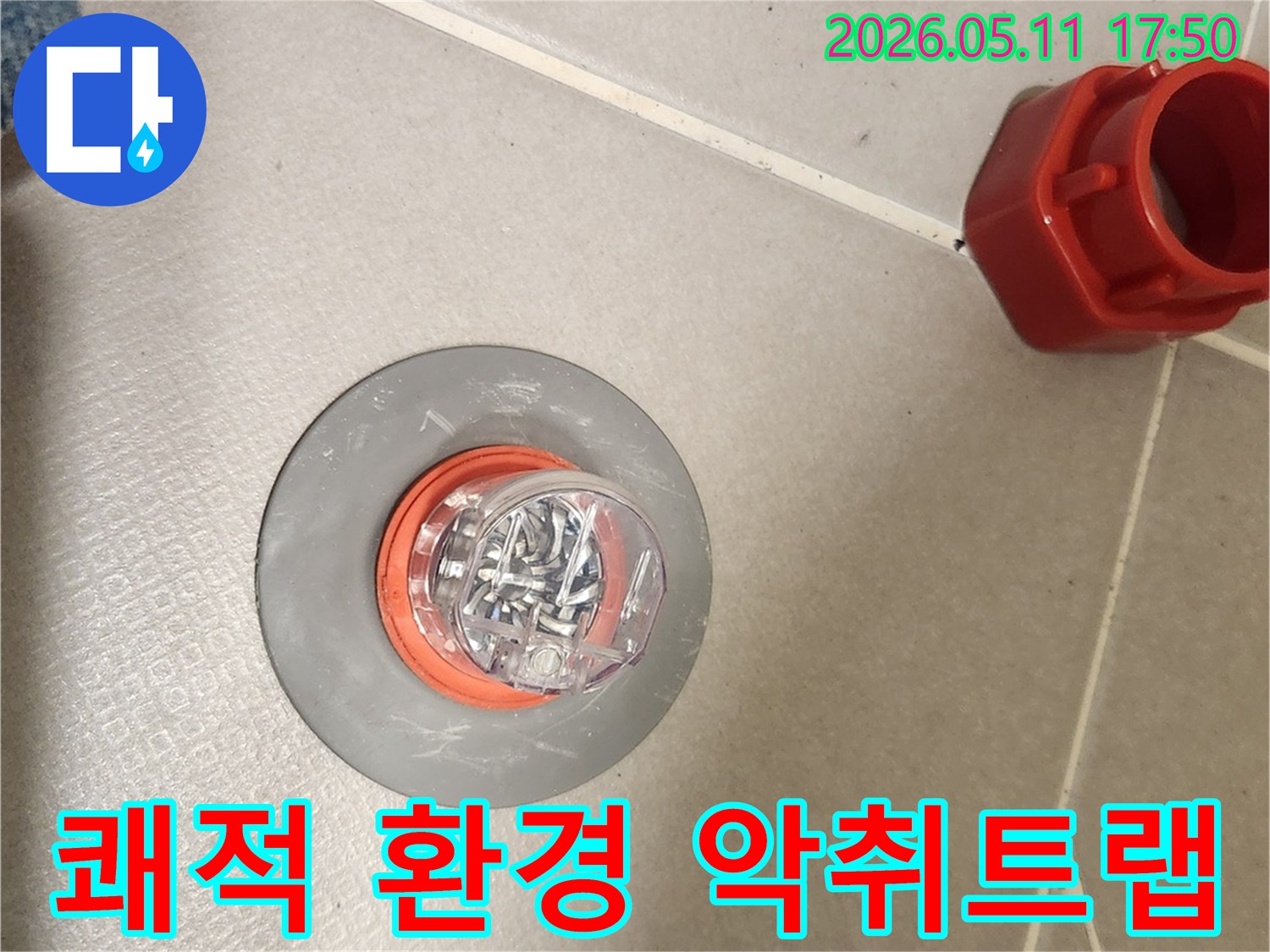 배수구에 설치된 악취 차단 트랩으로-쾌적하고 위생적인 실내 환경을 조성합니다