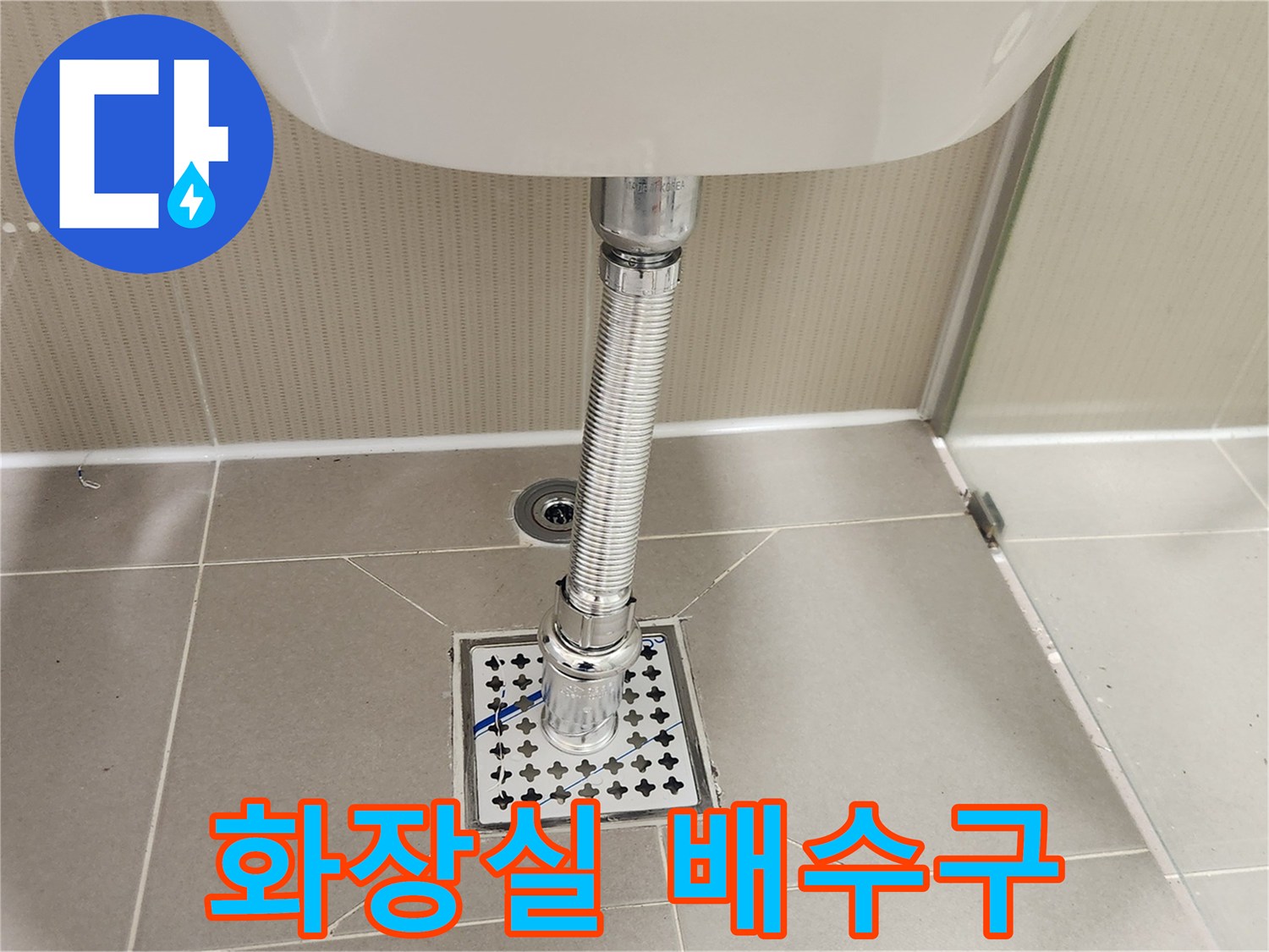 욕실 배수구의-악취와 벌레 유입을 막기 위해-새 육가 배수망을 설치했습니다.