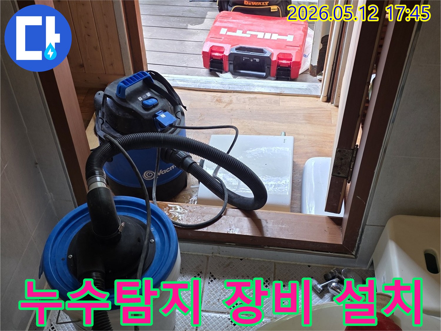 누수-공사-현장에서-전문-장비를-설치하여-누수-원인을-찾는-모습입니다