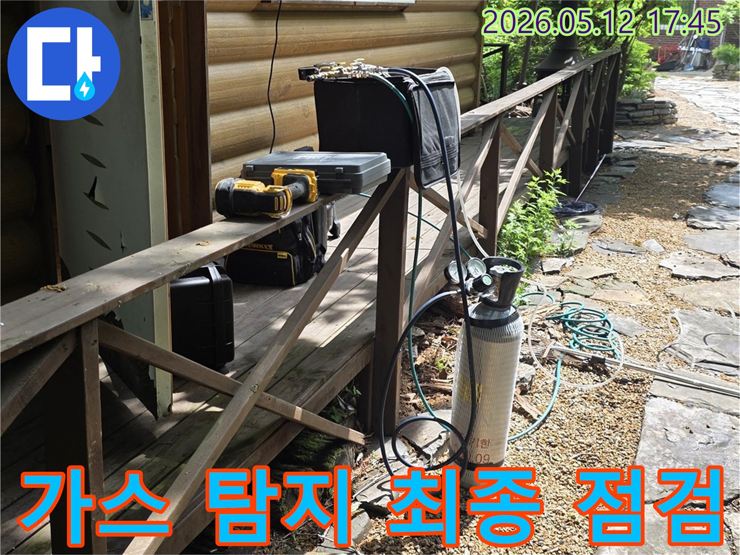 누수 탐지를 위한-가스통과 전문 도구들이-주택 옆 경사면에-정돈되어 있고-최종 점검 중입니다