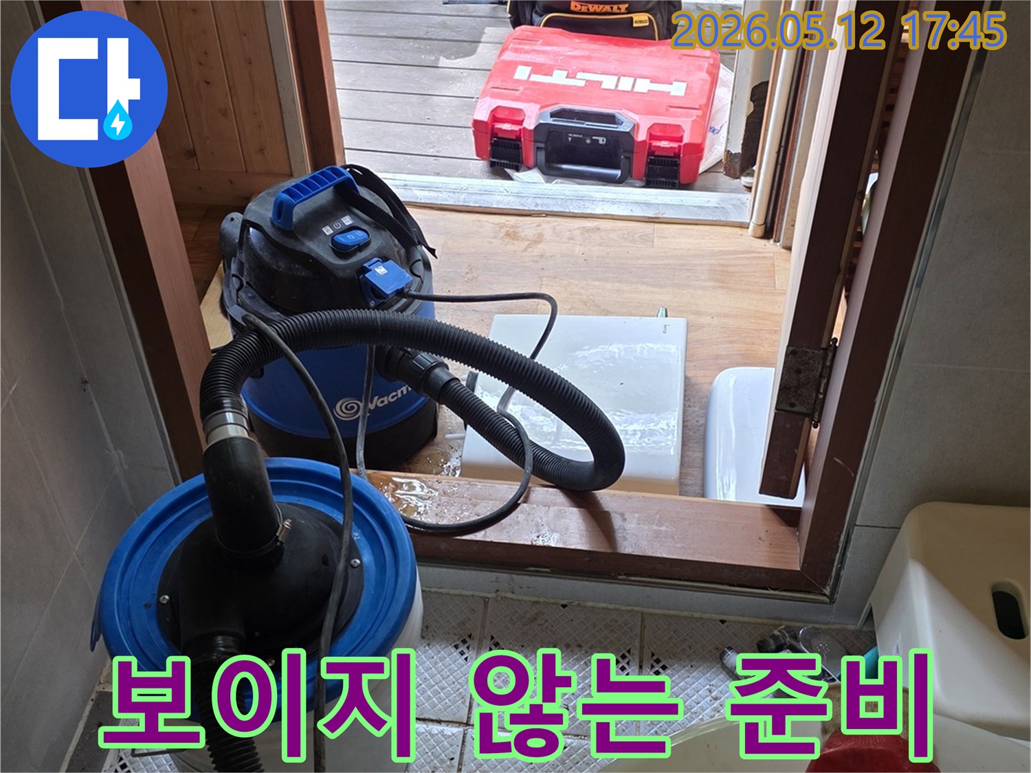 누수-현장에서-보이지-않는-곳까지-꼼꼼하게-준비된-전문-장비들이-누수-해결을-위해-대기하는-모습입니다