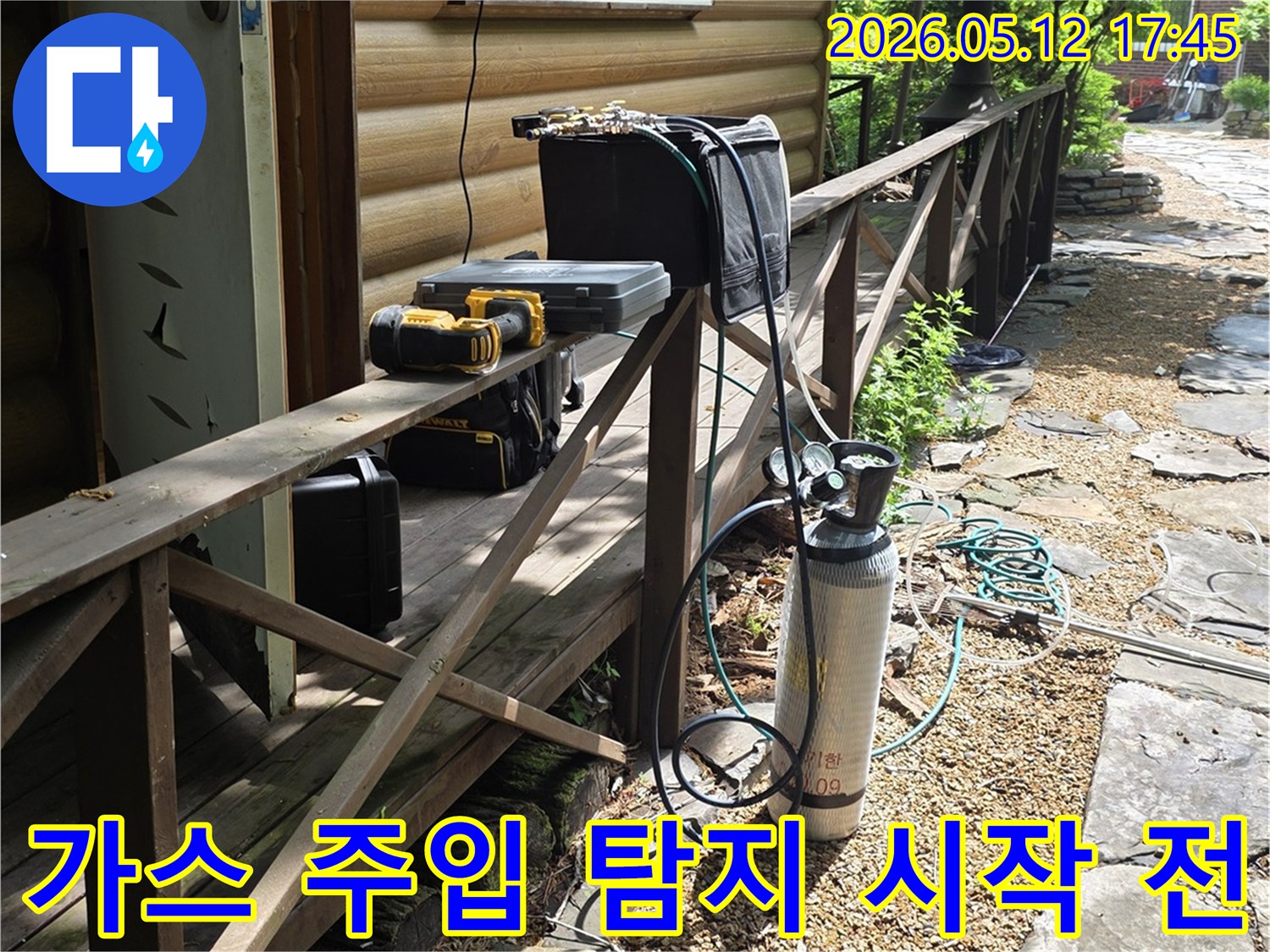 주택 옆 계단식 구조물에-누수 탐지용 가스통과-측정 장비들이-설치되어 있고-작업 시작을 기다립니다